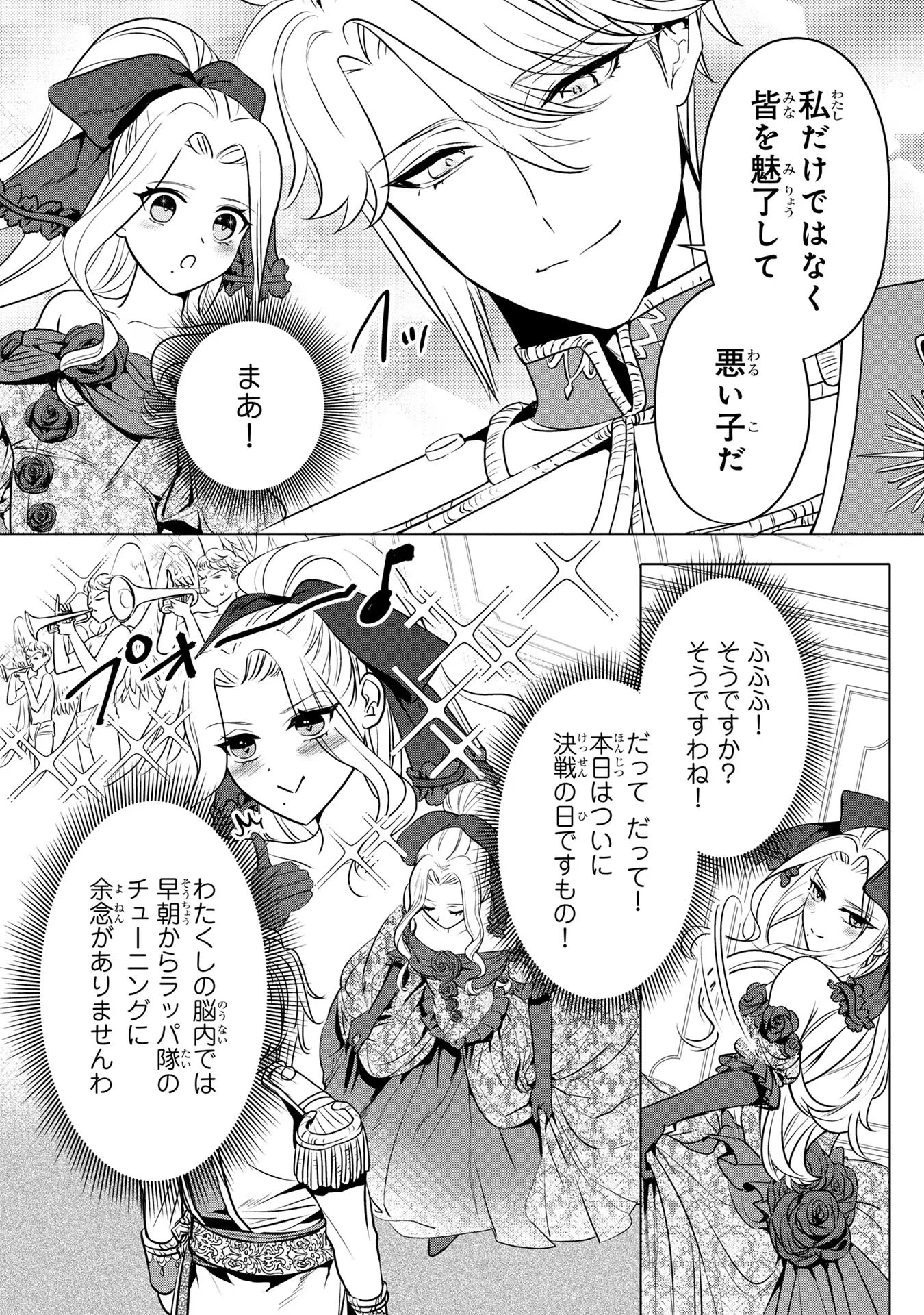 婚約者が浮気しているようなんですけど私は流行りの悪役令嬢ってことであってますか？ 第26話 - 11