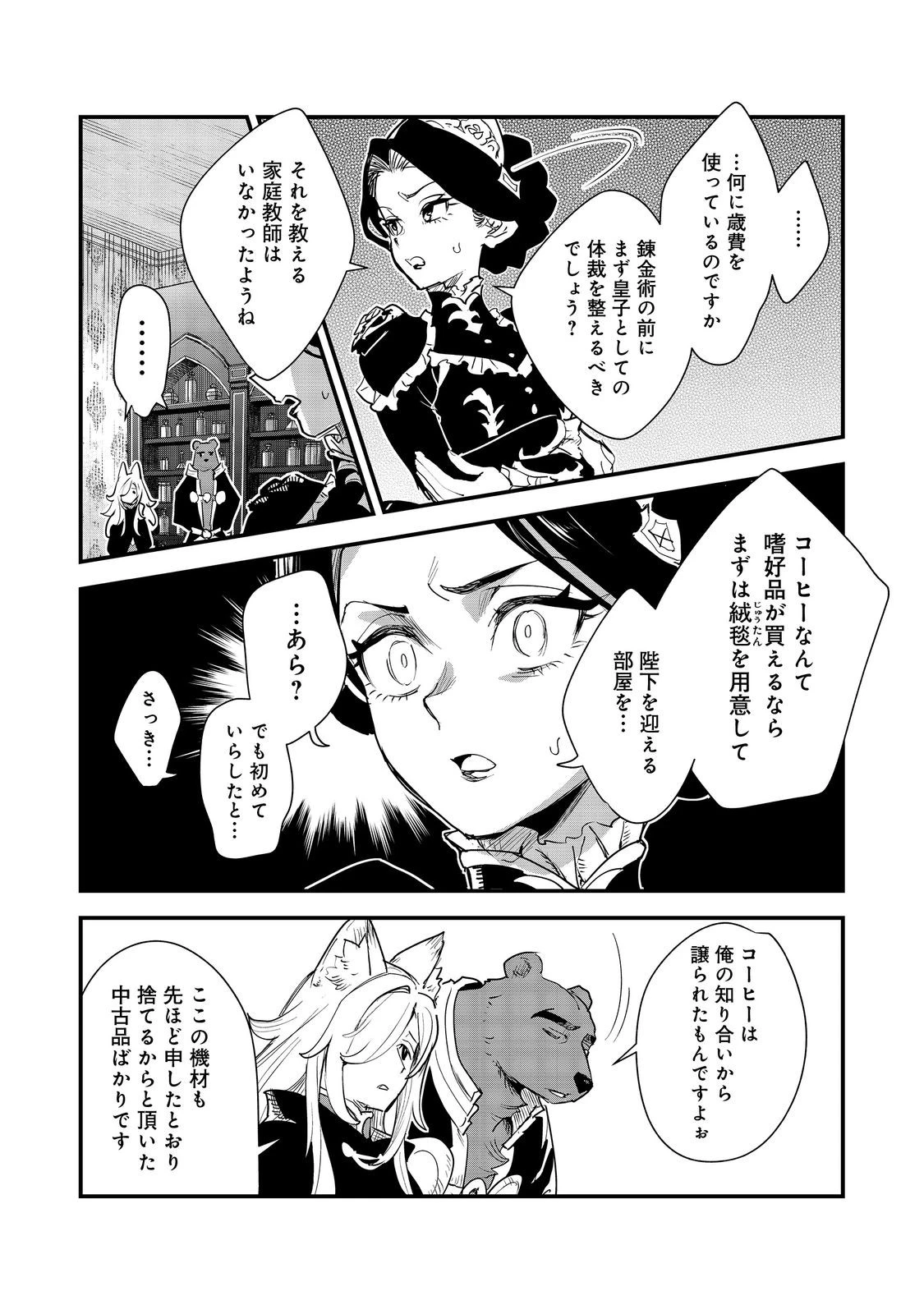 不遇皇子は天才錬金術師～皇帝なんて柄じゃないので弟妹を可愛がりたい～@COMIC 第14話 - 17