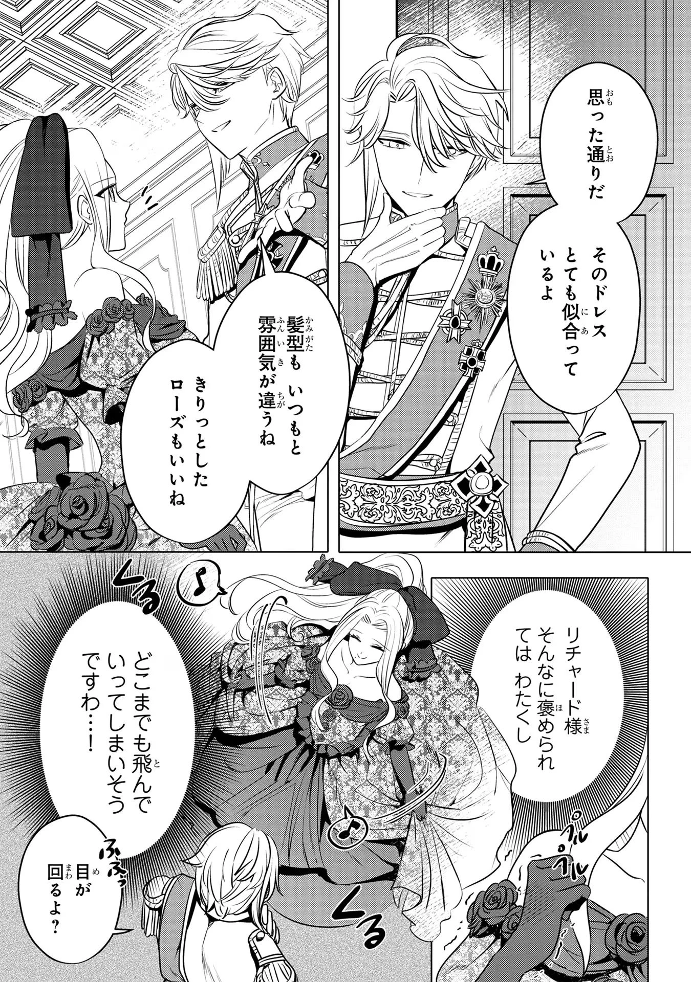 婚約者が浮気しているようなんですけど私は流行りの悪役令嬢ってことであってますか？ 第26話 - 12