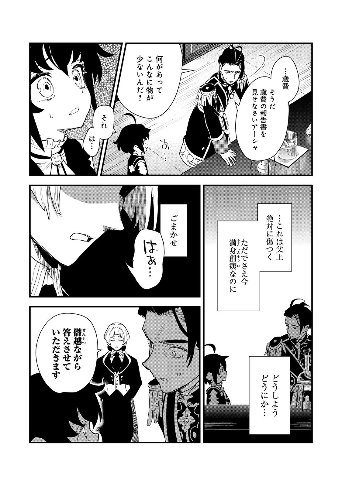 不遇皇子は天才錬金術師～皇帝なんて柄じゃないので弟妹を可愛がりたい～@COMIC 第14話 - 18