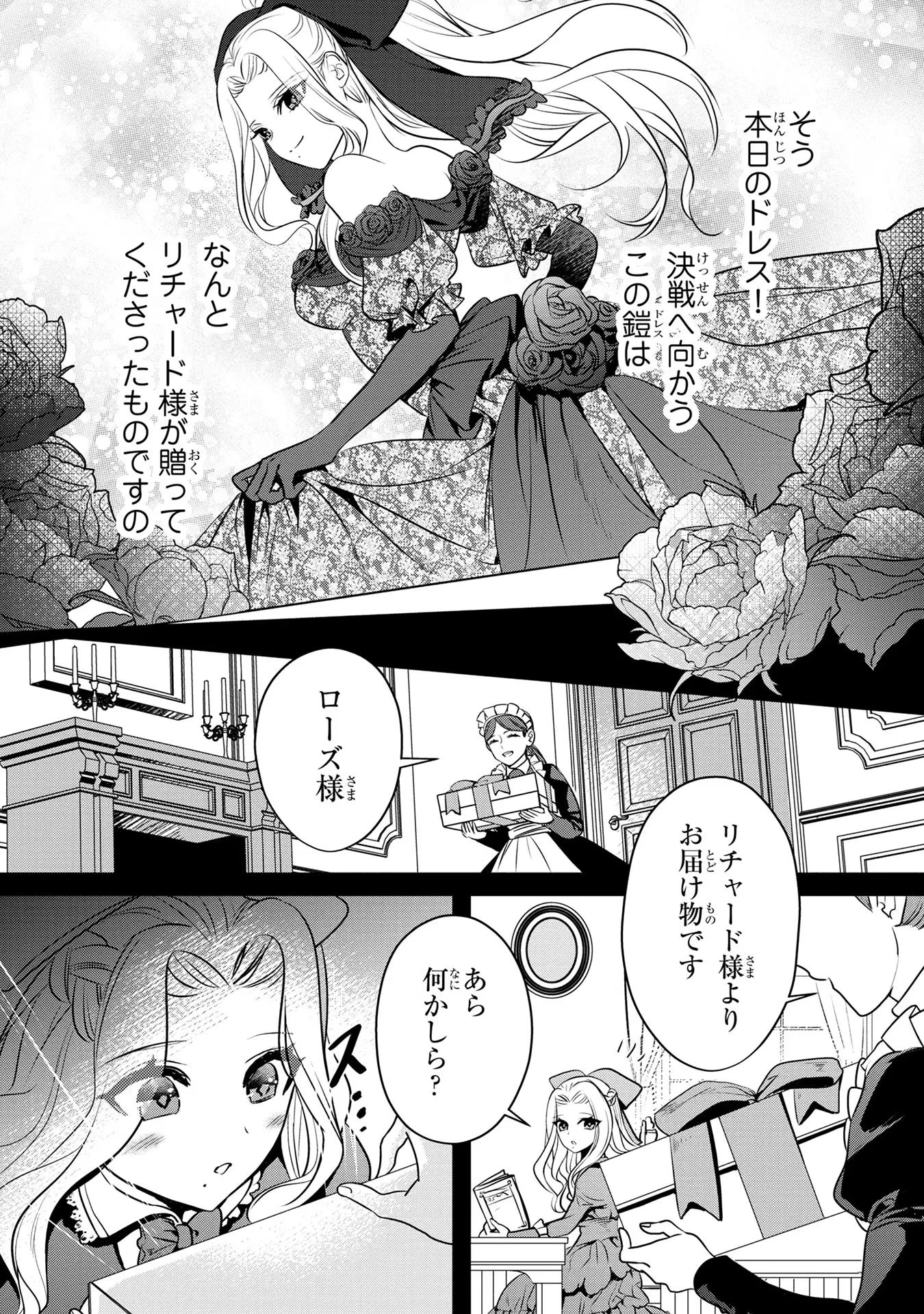 婚約者が浮気しているようなんですけど私は流行りの悪役令嬢ってことであってますか？ 第26話 - 13