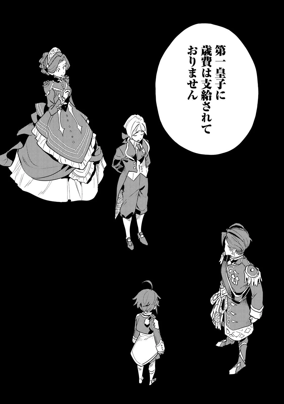 不遇皇子は天才錬金術師～皇帝なんて柄じゃないので弟妹を可愛がりたい～@COMIC 第14話 - 19