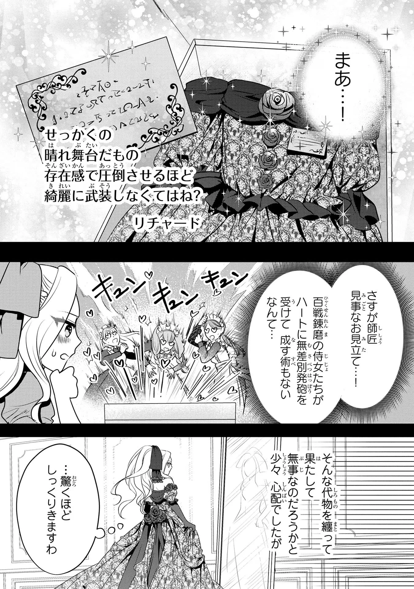 婚約者が浮気しているようなんですけど私は流行りの悪役令嬢ってことであってますか？ 第26話 - 14