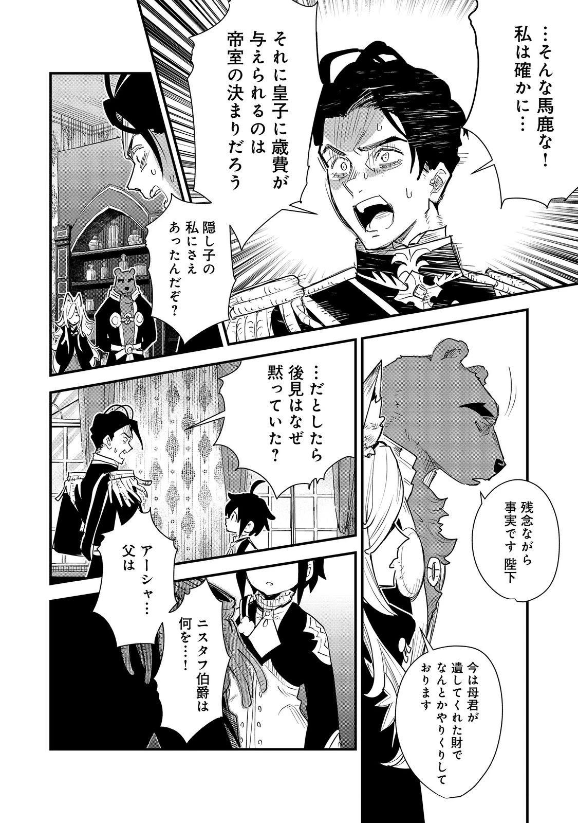 不遇皇子は天才錬金術師～皇帝なんて柄じゃないので弟妹を可愛がりたい～@COMIC 第14話 - 20