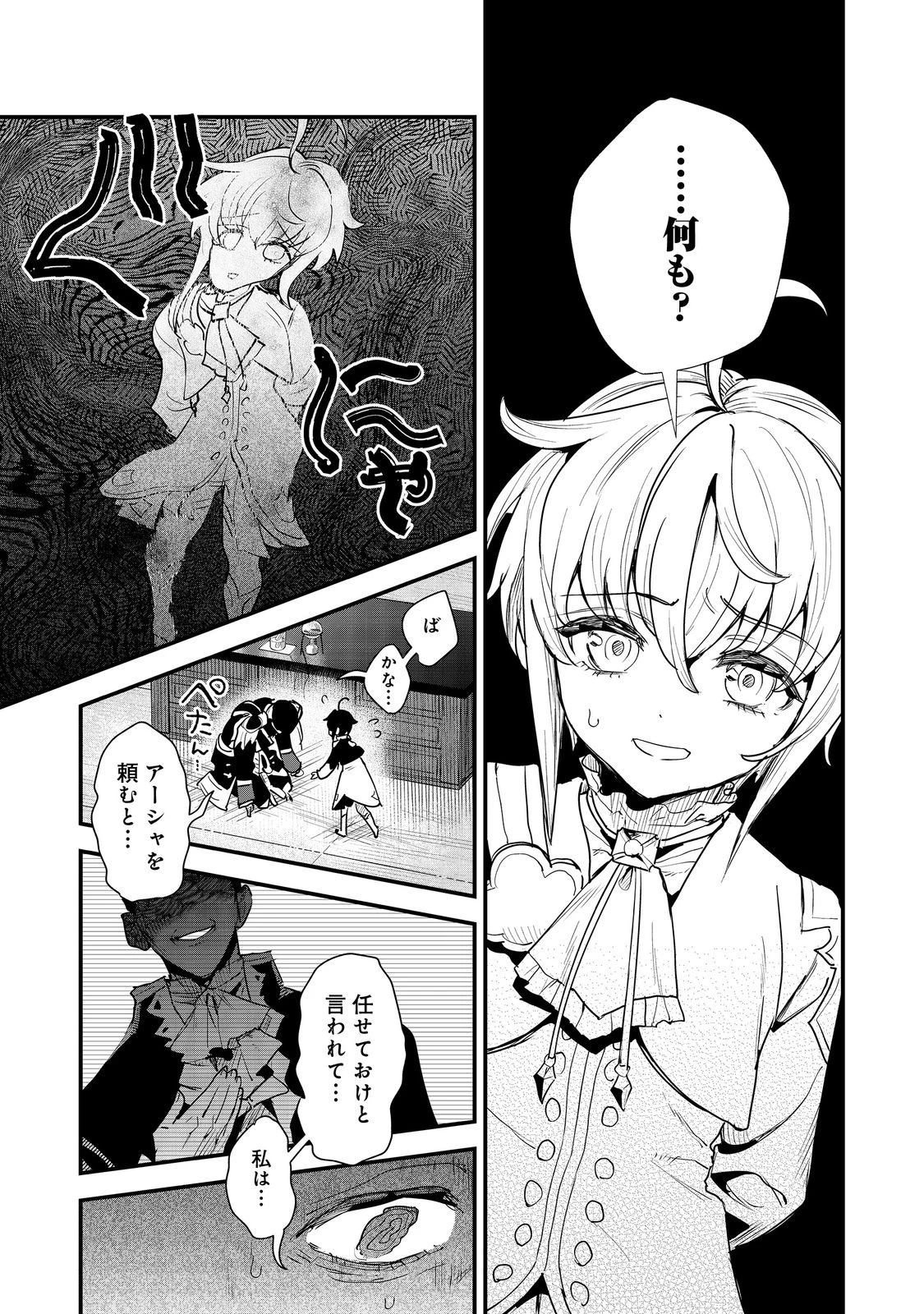 不遇皇子は天才錬金術師～皇帝なんて柄じゃないので弟妹を可愛がりたい～@COMIC 第14話 - 21