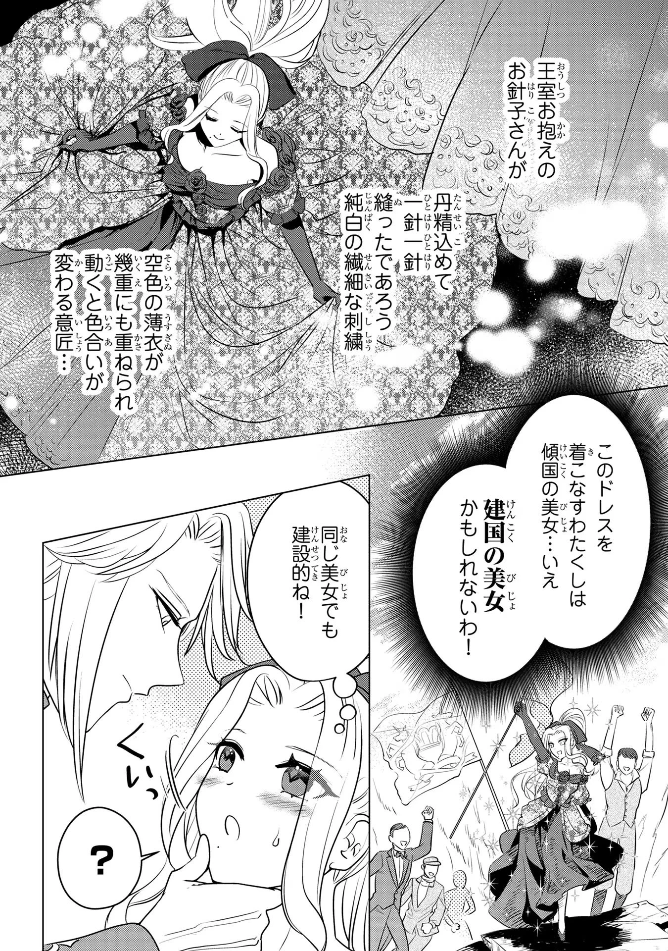 婚約者が浮気しているようなんですけど私は流行りの悪役令嬢ってことであってますか？ 第26話 - 15