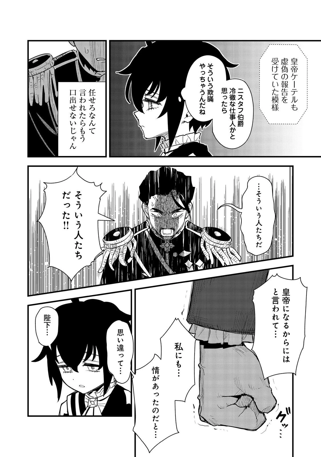 不遇皇子は天才錬金術師～皇帝なんて柄じゃないので弟妹を可愛がりたい～@COMIC 第14話 - 22