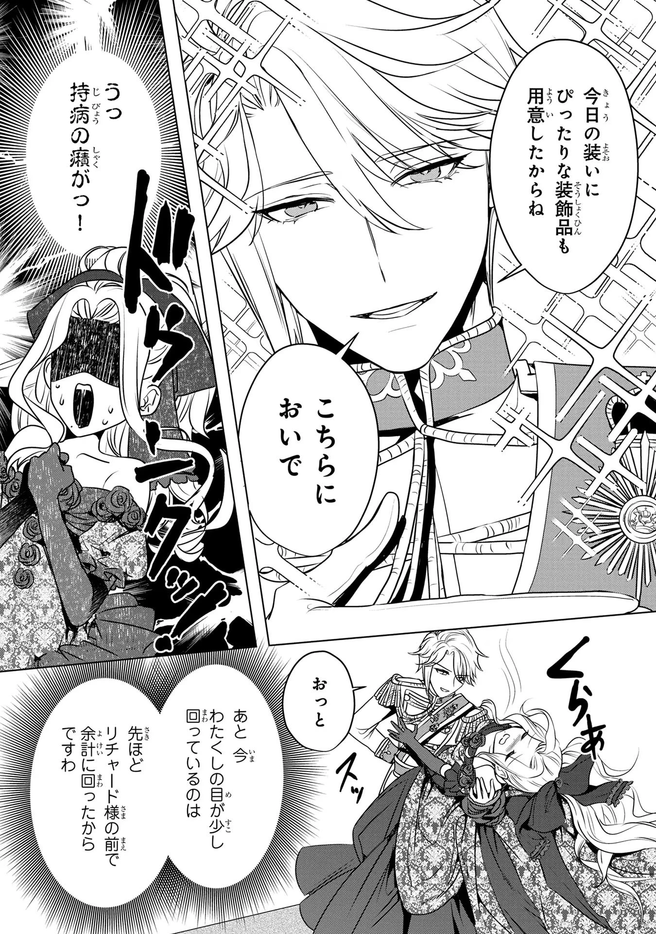 婚約者が浮気しているようなんですけど私は流行りの悪役令嬢ってことであってますか？ 第26話 - 16