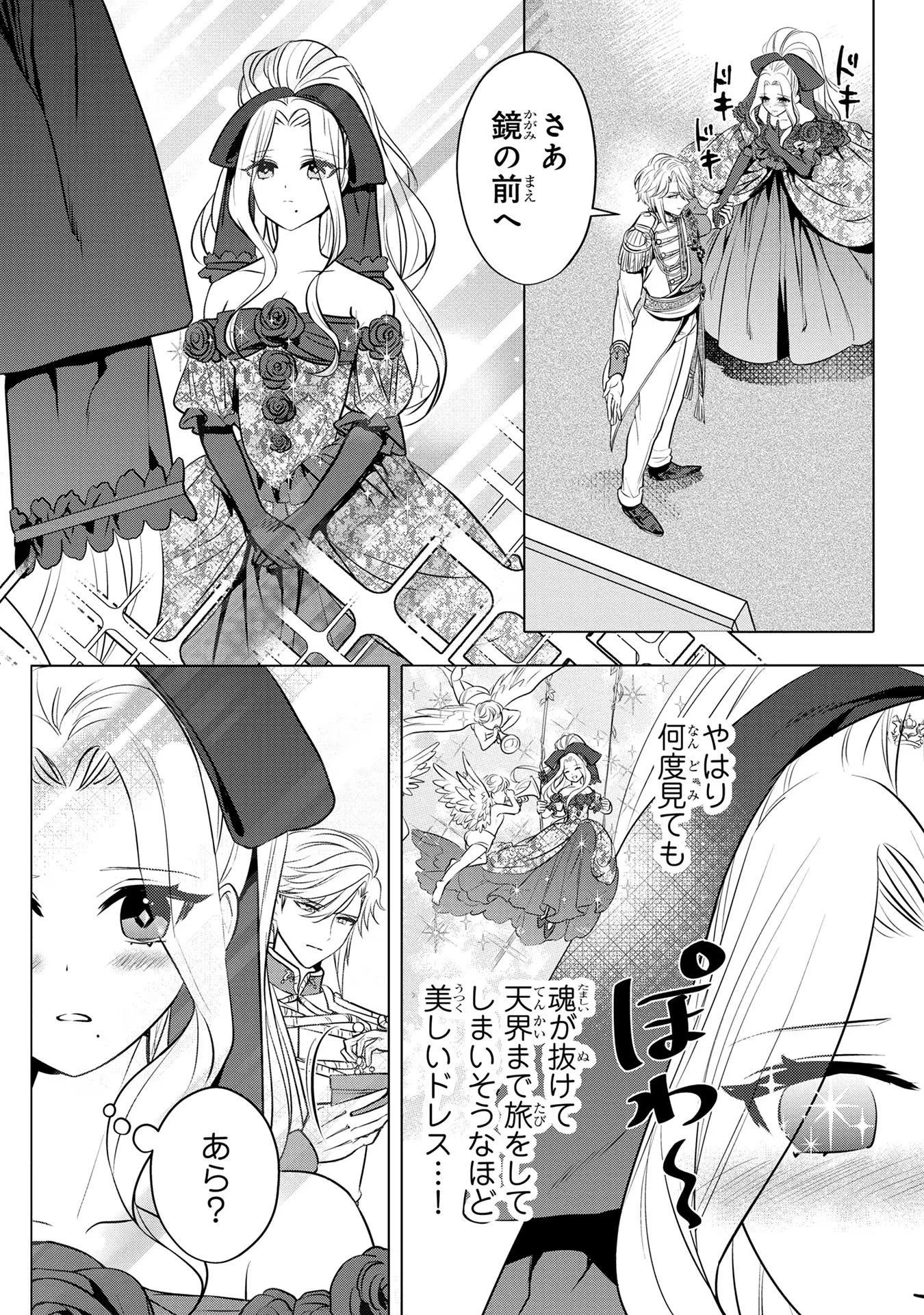 婚約者が浮気しているようなんですけど私は流行りの悪役令嬢ってことであってますか？ 第26話 - 17