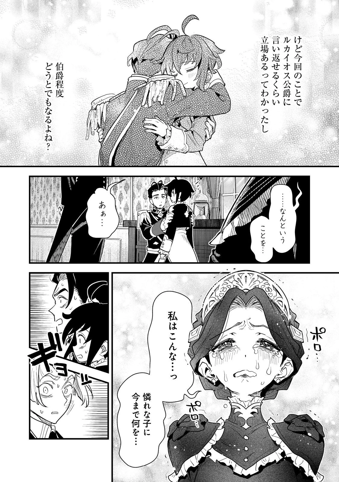 不遇皇子は天才錬金術師～皇帝なんて柄じゃないので弟妹を可愛がりたい～@COMIC 第14話 - 24