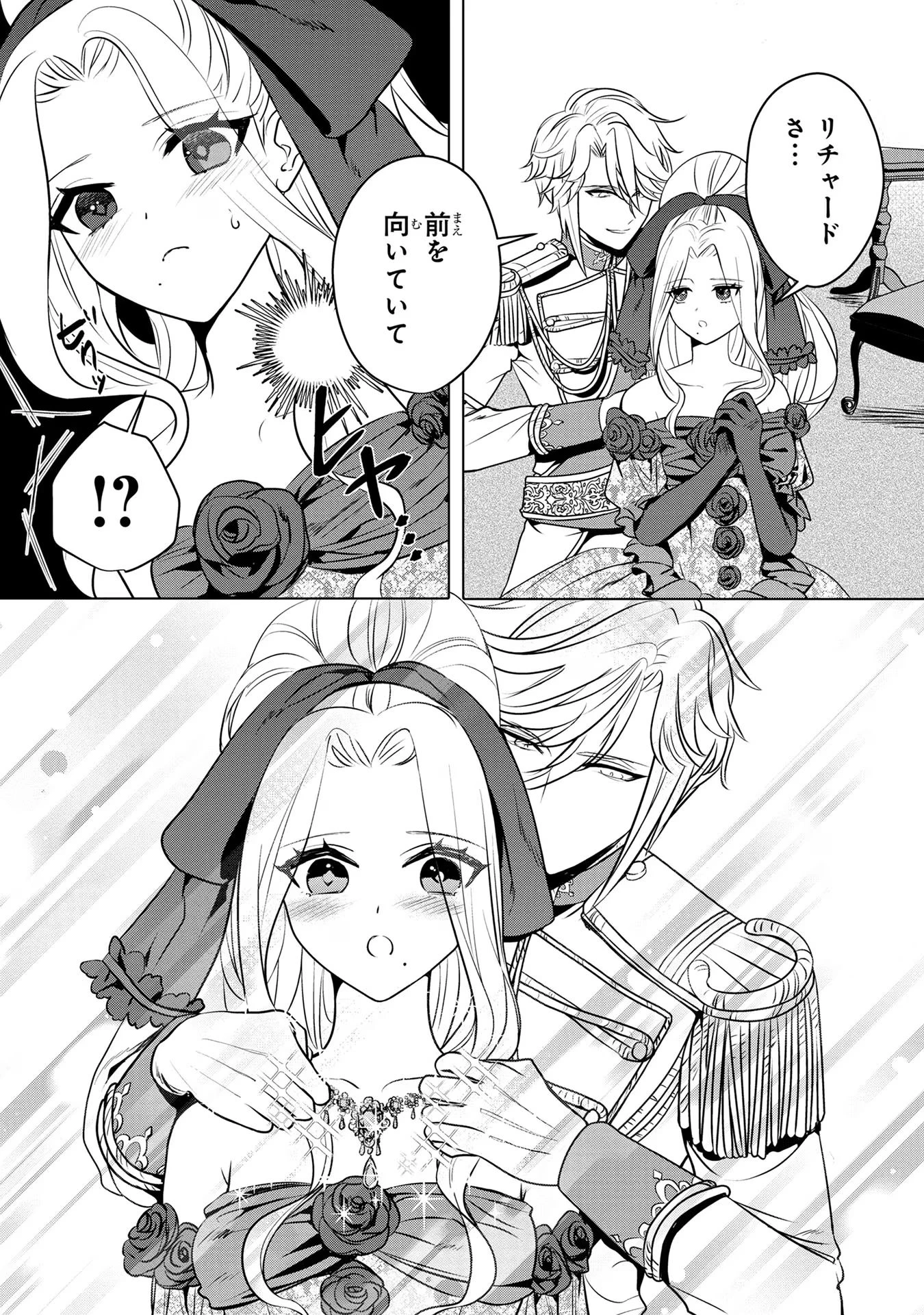 婚約者が浮気しているようなんですけど私は流行りの悪役令嬢ってことであってますか？ 第26話 - 18