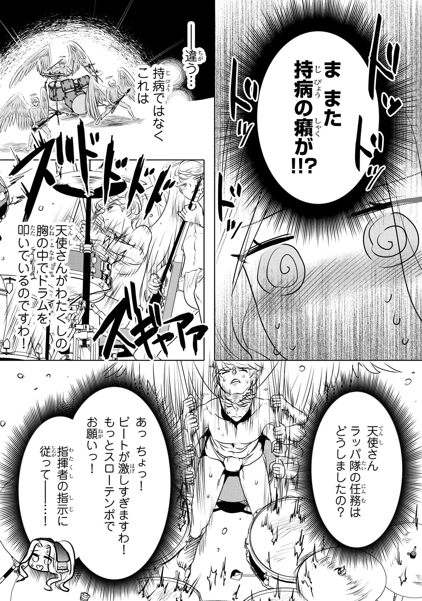 婚約者が浮気しているようなんですけど私は流行りの悪役令嬢ってことであってますか？ 第26話 - 19