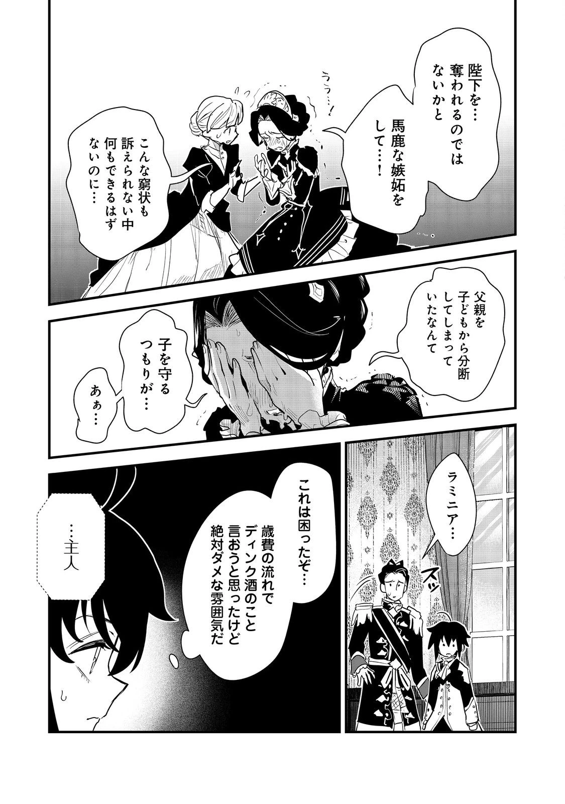 不遇皇子は天才錬金術師～皇帝なんて柄じゃないので弟妹を可愛がりたい～@COMIC 第14話 - 25