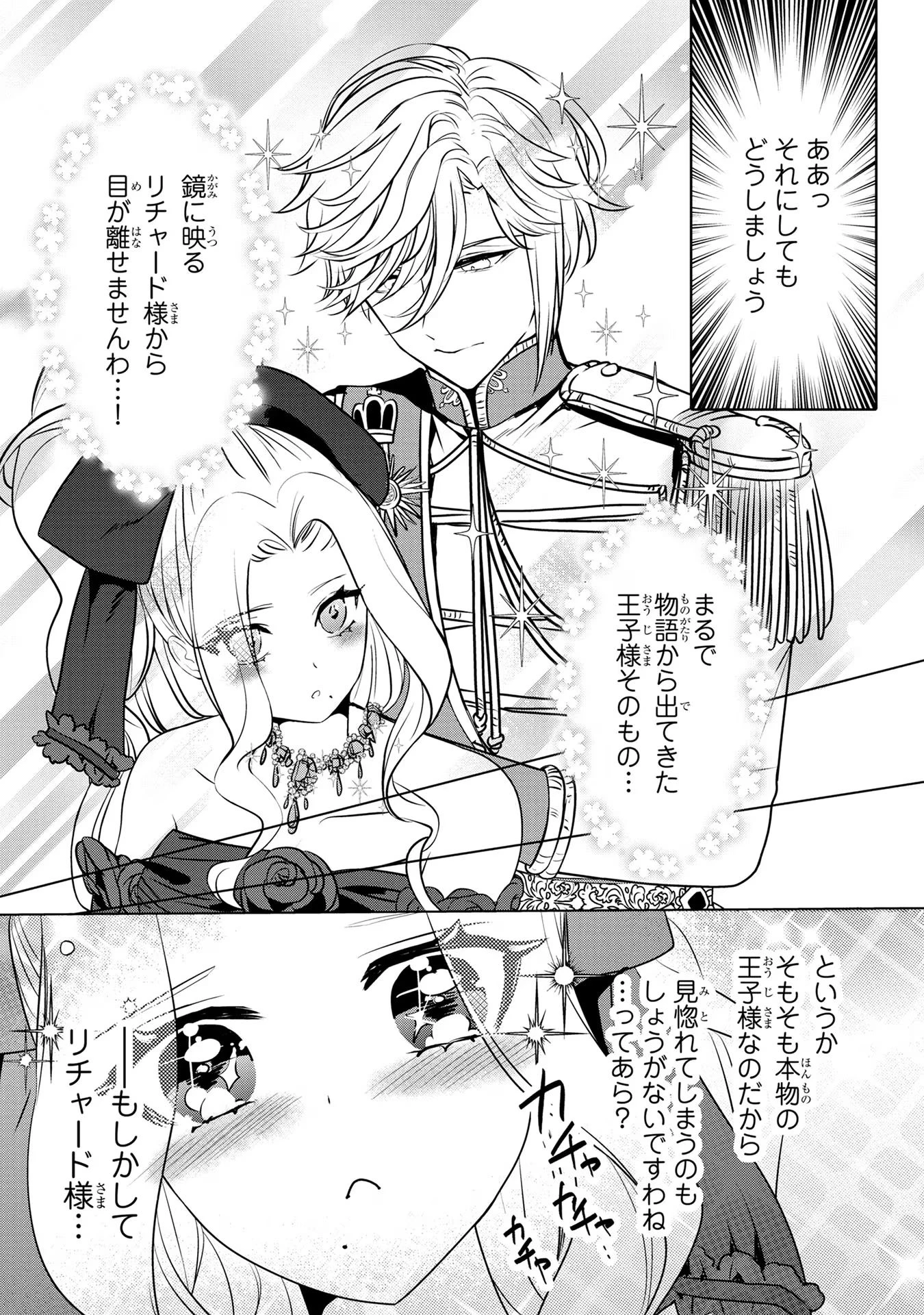 婚約者が浮気しているようなんですけど私は流行りの悪役令嬢ってことであってますか？ 第26話 - 20