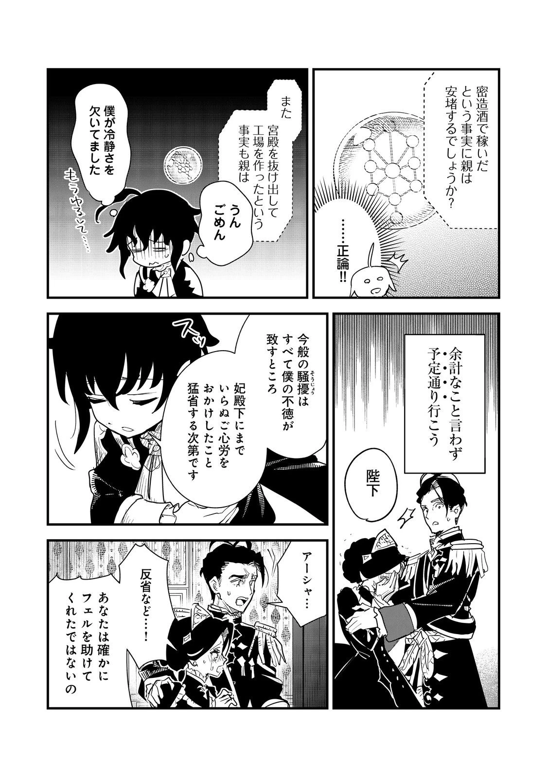 不遇皇子は天才錬金術師～皇帝なんて柄じゃないので弟妹を可愛がりたい～@COMIC 第14話 - 26