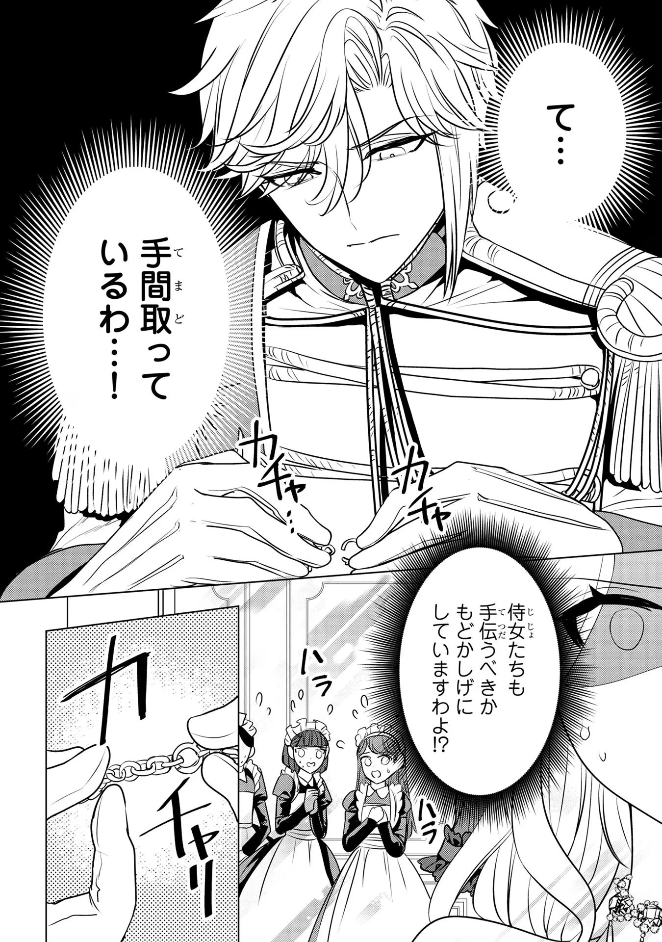 婚約者が浮気しているようなんですけど私は流行りの悪役令嬢ってことであってますか？ 第26話 - 21