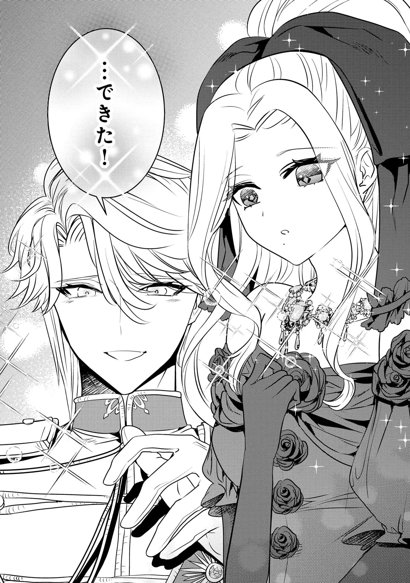 婚約者が浮気しているようなんですけど私は流行りの悪役令嬢ってことであってますか？ 第26話 - 22