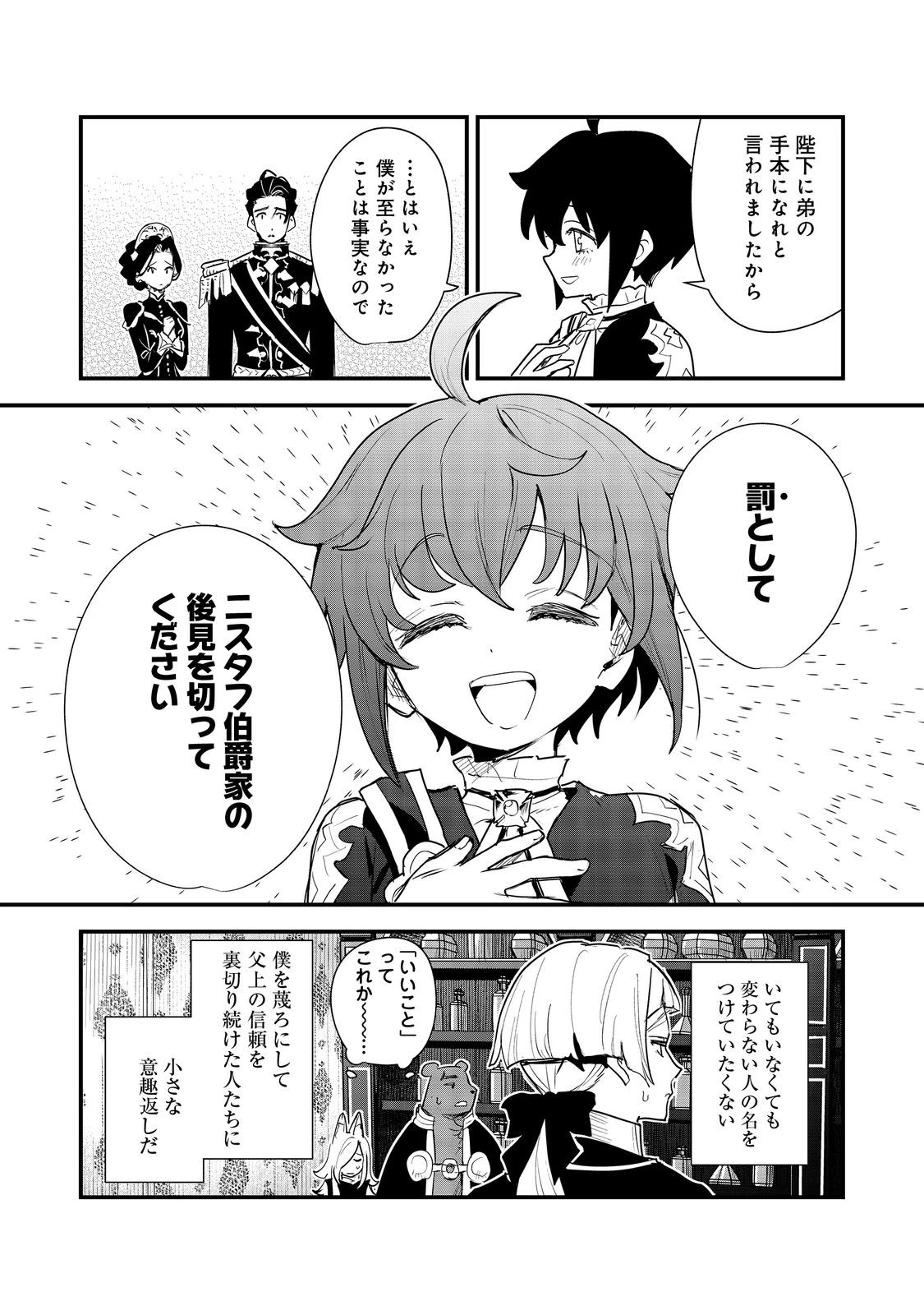 不遇皇子は天才錬金術師～皇帝なんて柄じゃないので弟妹を可愛がりたい～@COMIC 第14話 - 28