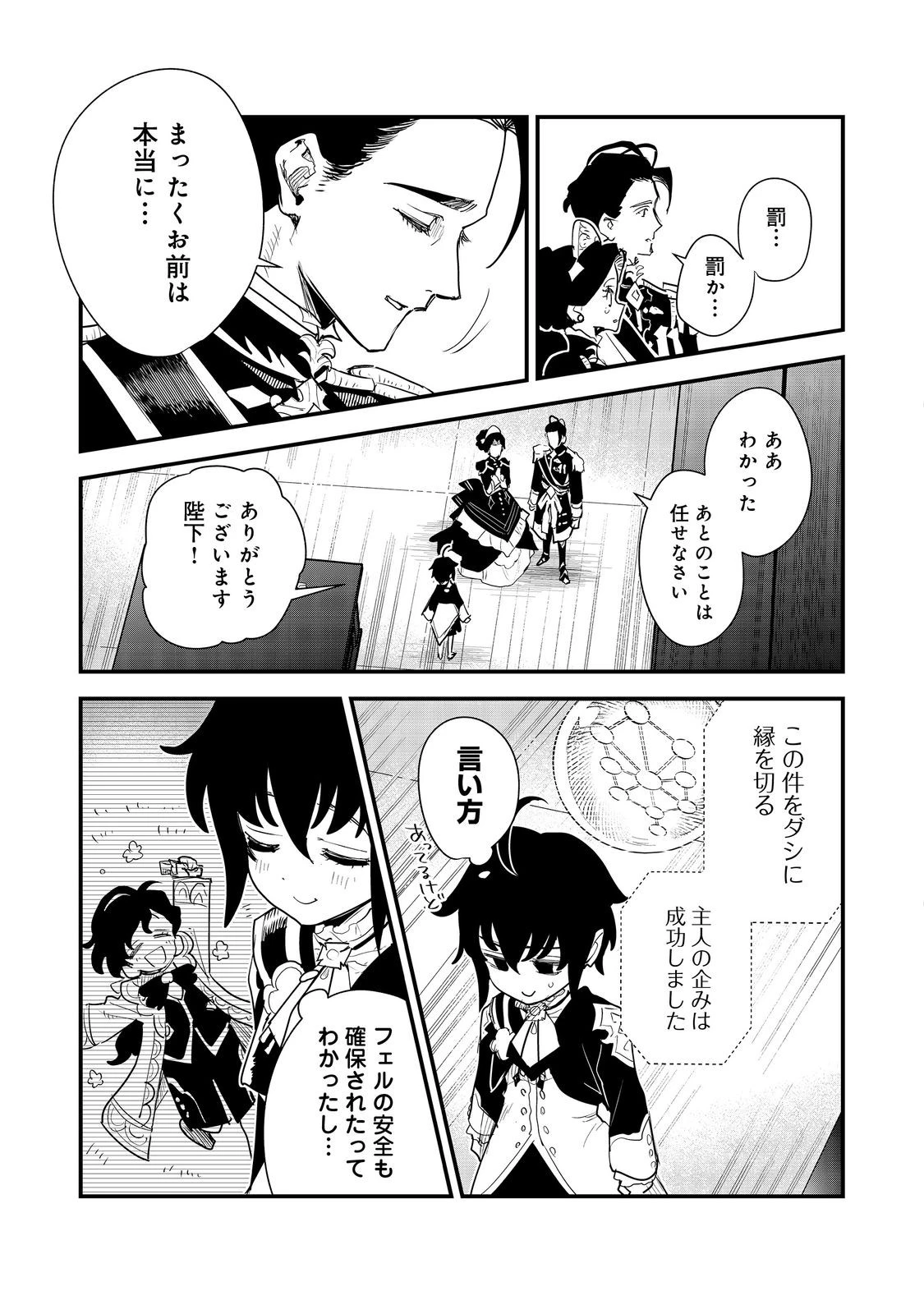 不遇皇子は天才錬金術師～皇帝なんて柄じゃないので弟妹を可愛がりたい～@COMIC 第14話 - 29