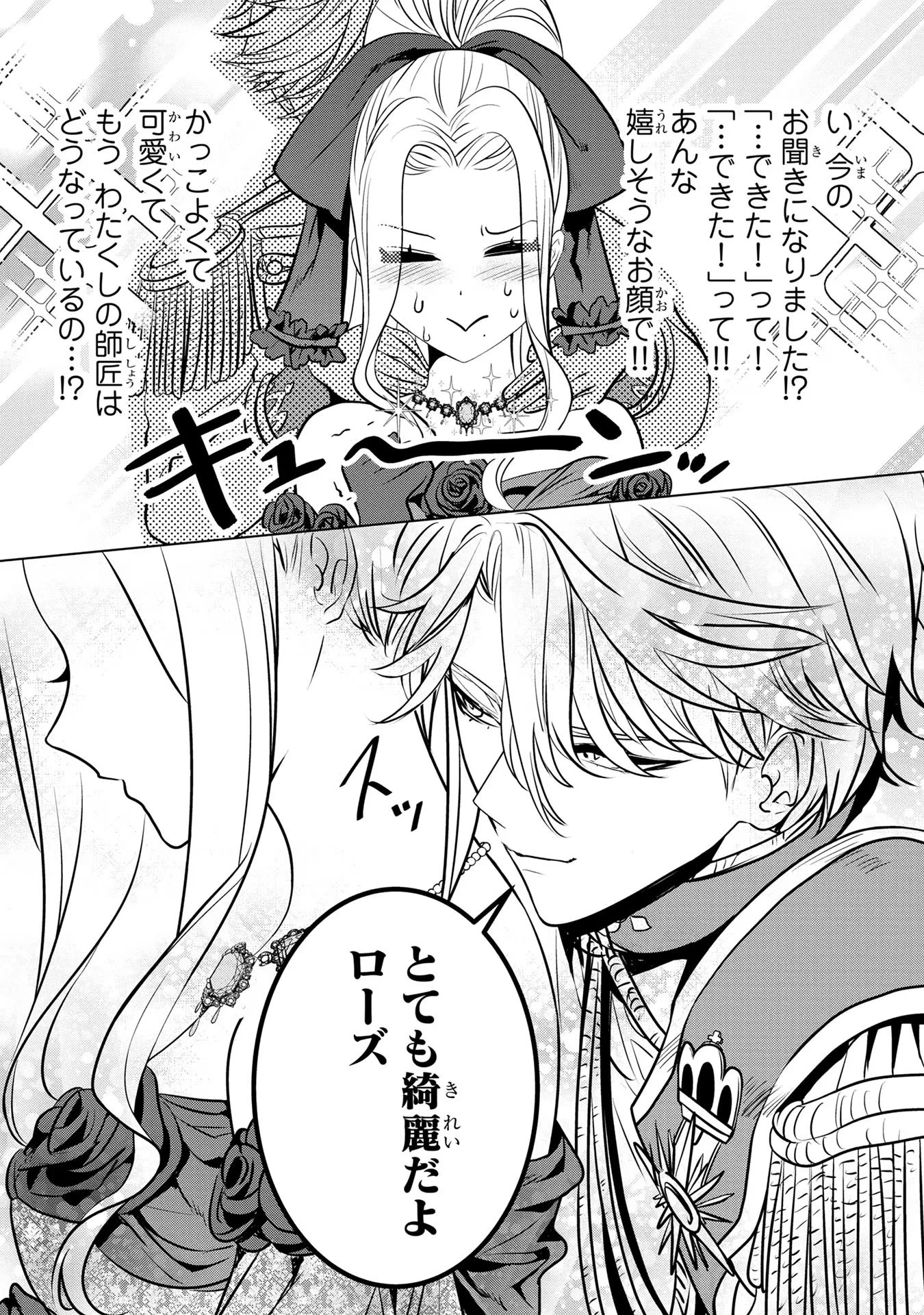 婚約者が浮気しているようなんですけど私は流行りの悪役令嬢ってことであってますか？ 第26話 - 23