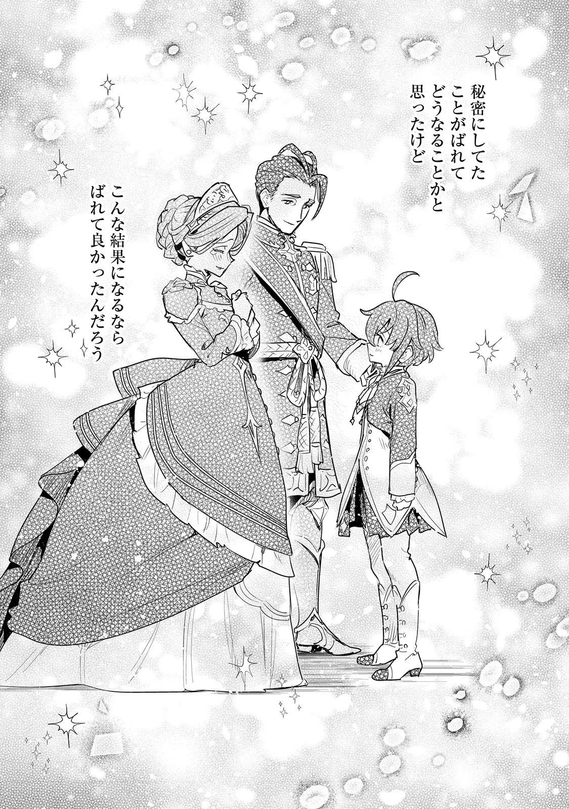 不遇皇子は天才錬金術師～皇帝なんて柄じゃないので弟妹を可愛がりたい～@COMIC 第14話 - 30