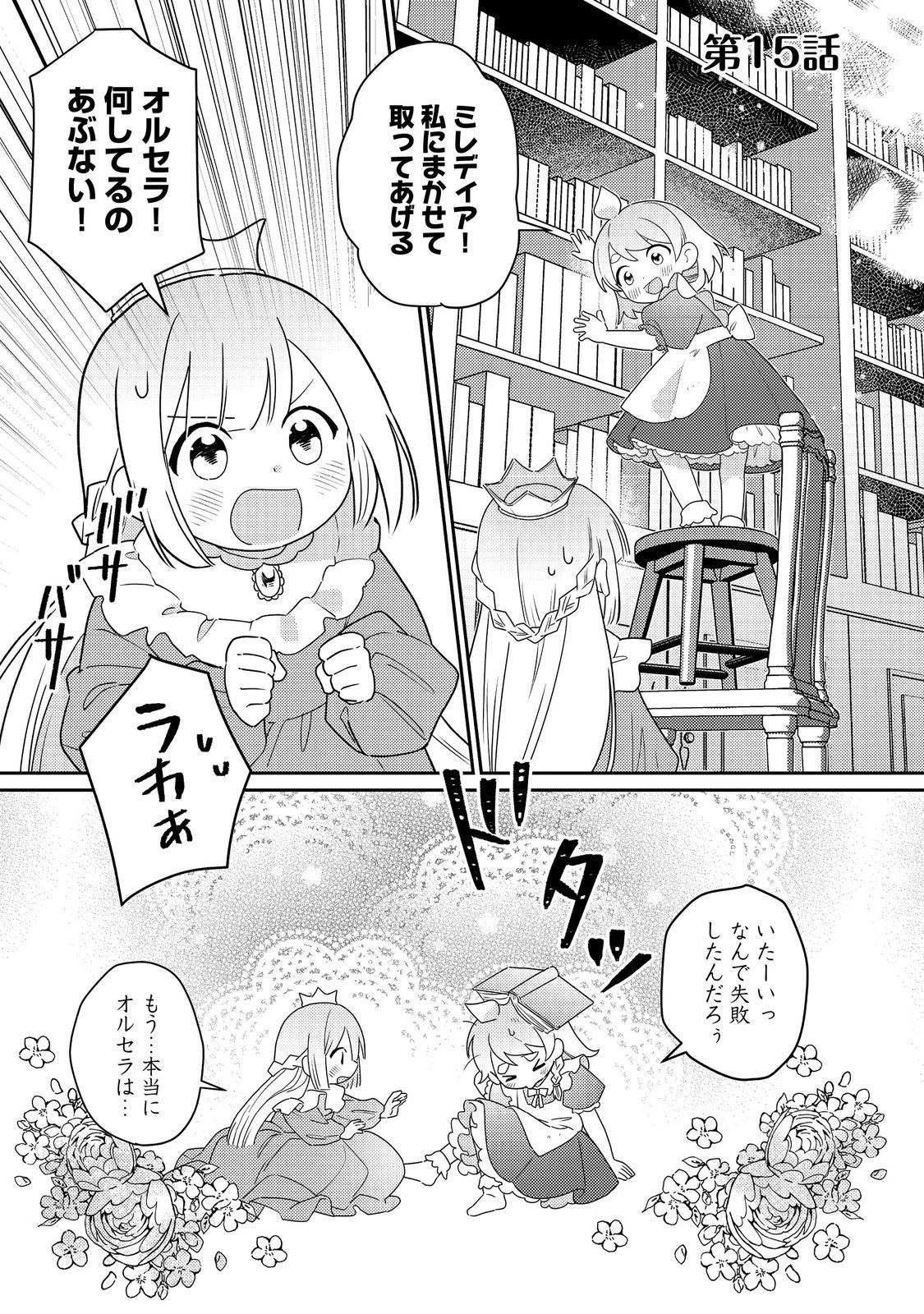 MAIDes─メイデス─メイド、地獄の戦場に転送される。固有のゴミ収集魔法で、最弱クラスのまま人類最強に。@COMIC 第15話 - 1