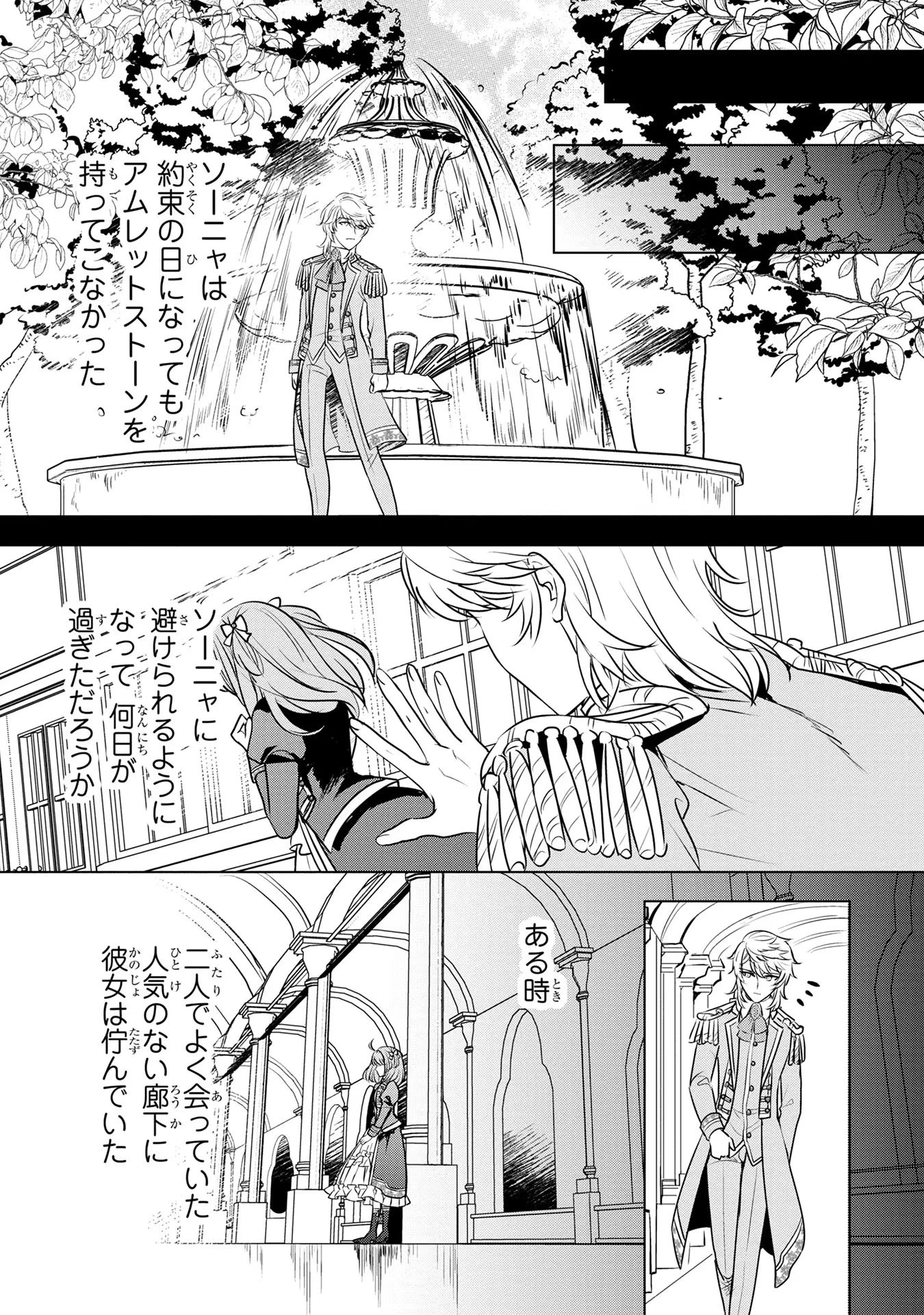 婚約者が浮気しているようなんですけど私は流行りの悪役令嬢ってことであってますか？ 第25話 - 2