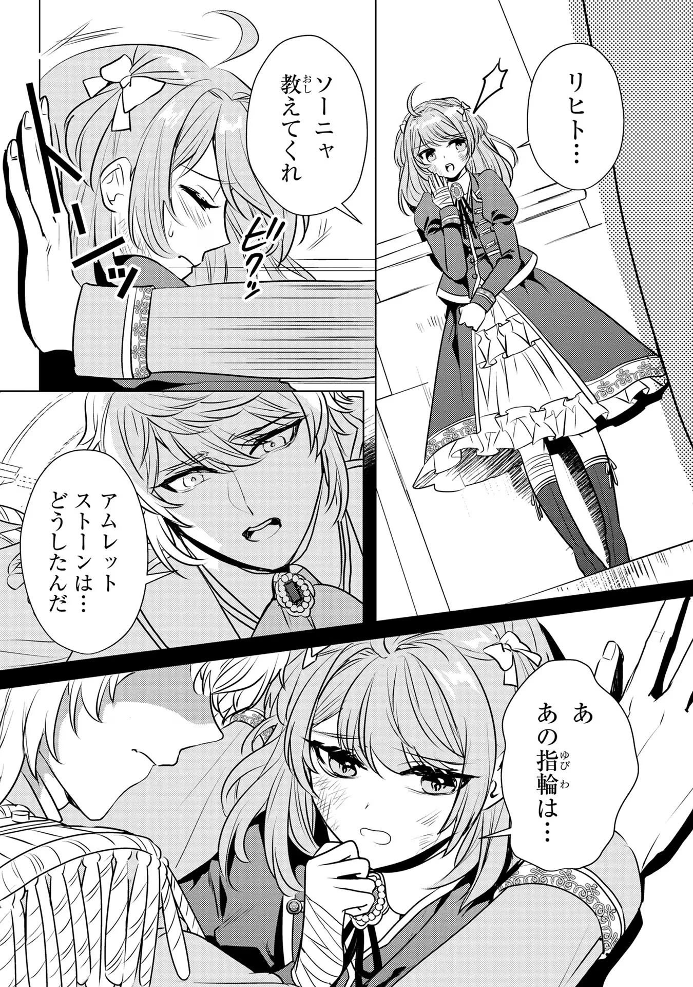 婚約者が浮気しているようなんですけど私は流行りの悪役令嬢ってことであってますか？ 第25話 - 3