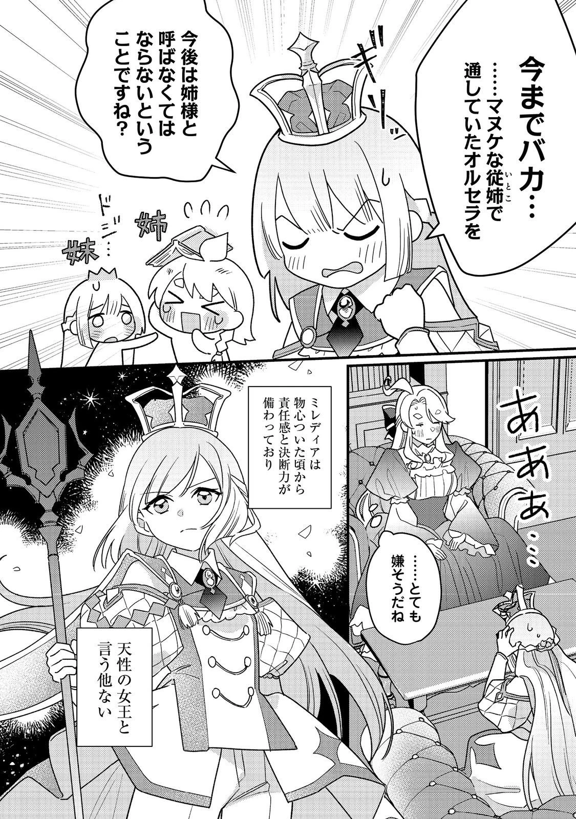 MAIDes─メイデス─メイド、地獄の戦場に転送される。固有のゴミ収集魔法で、最弱クラスのまま人類最強に。@COMIC 第15話 - 4