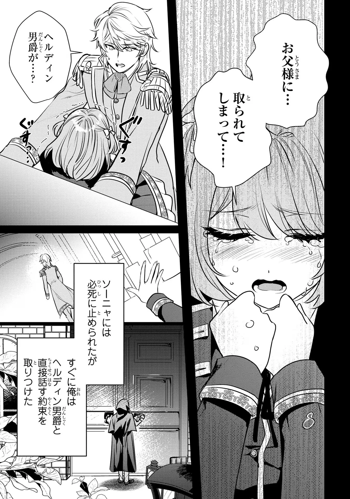 婚約者が浮気しているようなんですけど私は流行りの悪役令嬢ってことであってますか？ 第25話 - 4