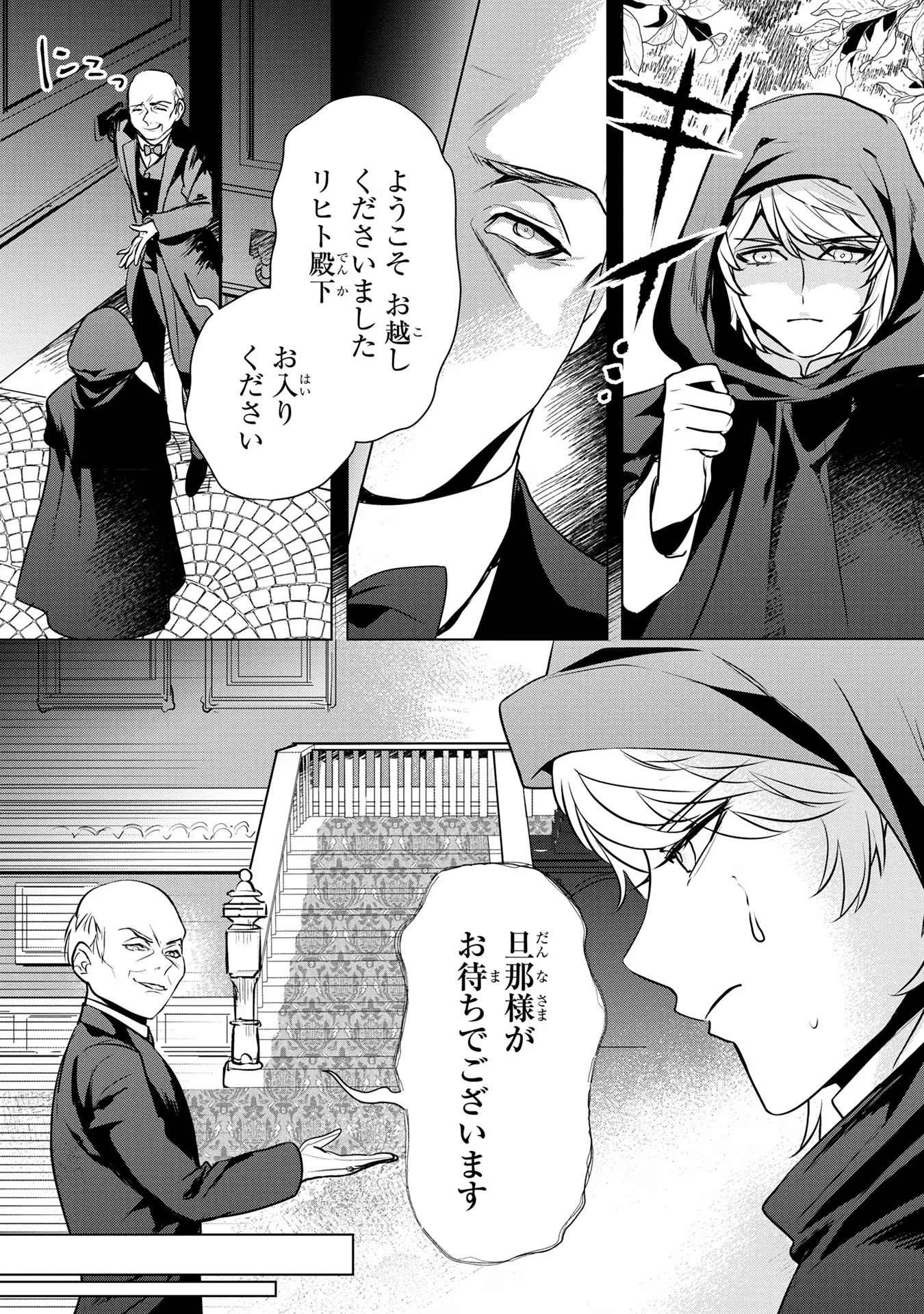 婚約者が浮気しているようなんですけど私は流行りの悪役令嬢ってことであってますか？ 第25話 - 5