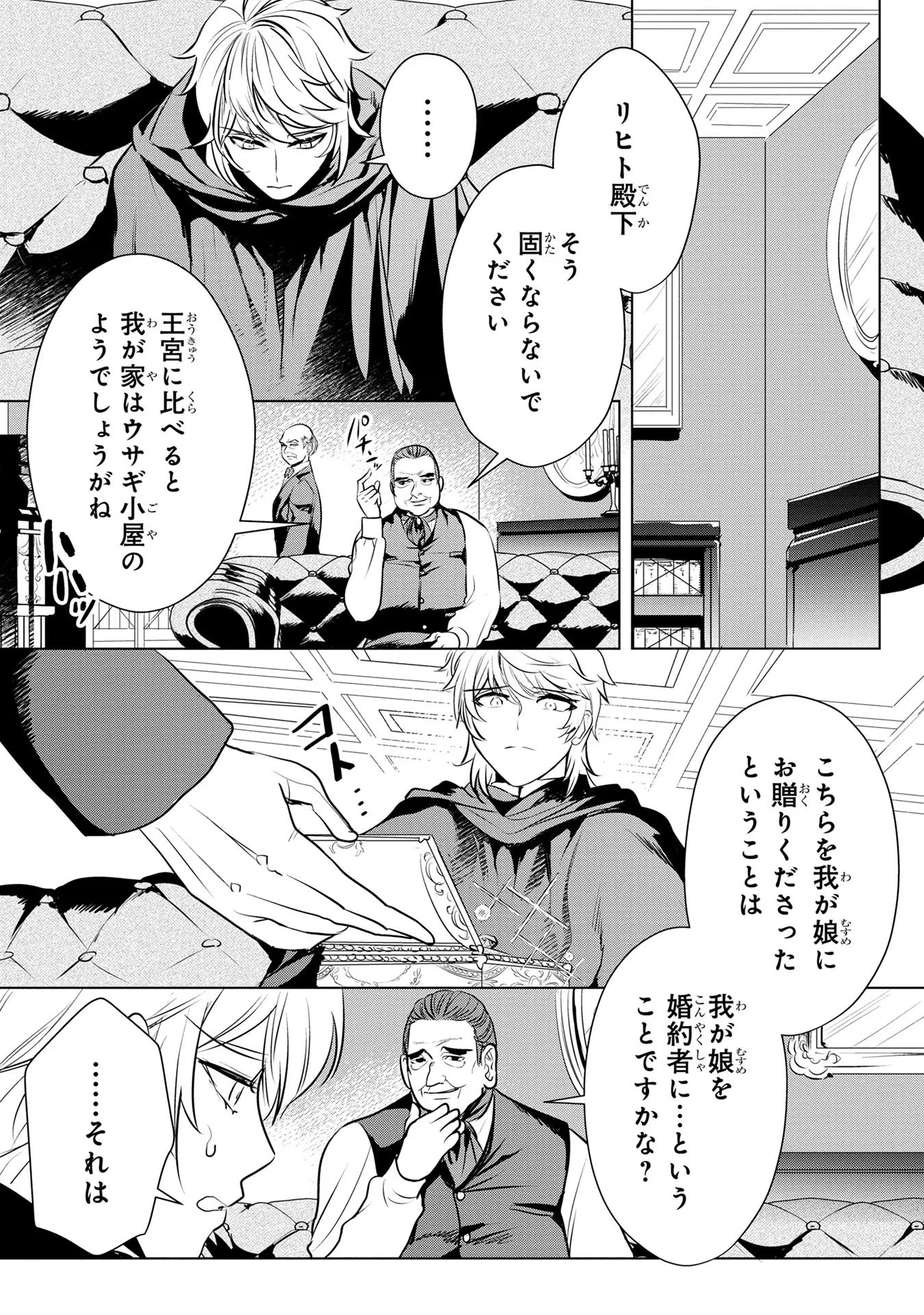 婚約者が浮気しているようなんですけど私は流行りの悪役令嬢ってことであってますか？ 第25話 - 6