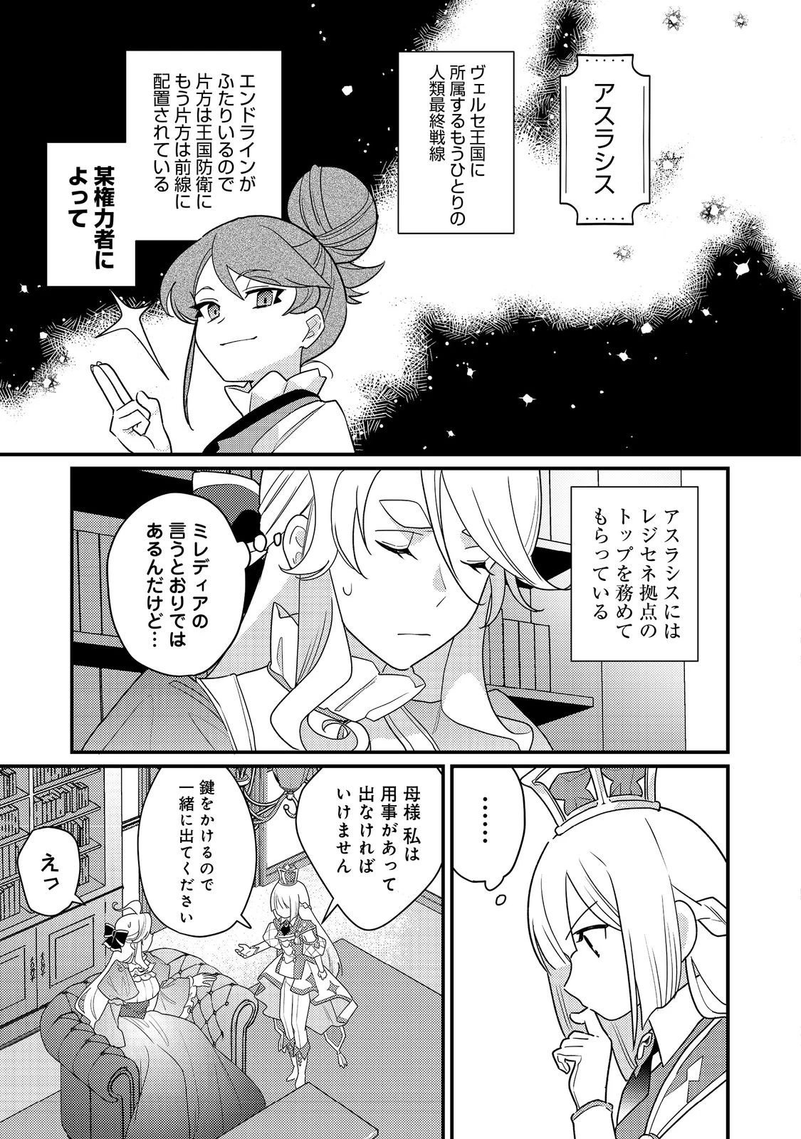 MAIDes─メイデス─メイド、地獄の戦場に転送される。固有のゴミ収集魔法で、最弱クラスのまま人類最強に。@COMIC 第15話 - 7