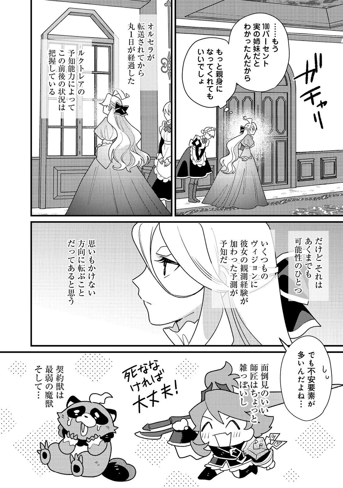 MAIDes─メイデス─メイド、地獄の戦場に転送される。固有のゴミ収集魔法で、最弱クラスのまま人類最強に。@COMIC 第15話 - 8