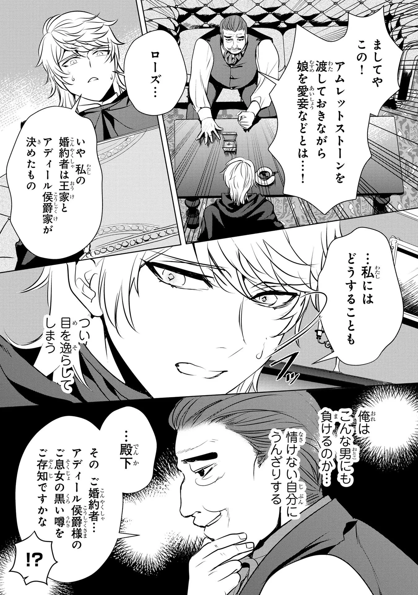 婚約者が浮気しているようなんですけど私は流行りの悪役令嬢ってことであってますか？ 第25話 - 8