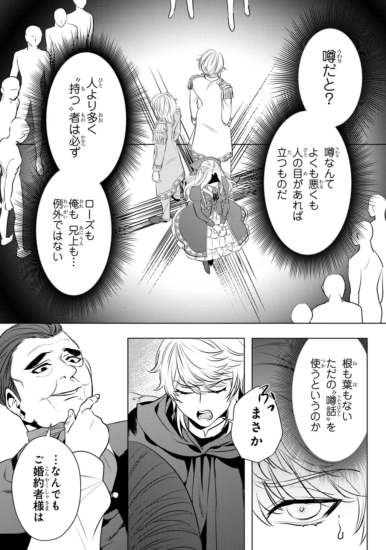 婚約者が浮気しているようなんですけど私は流行りの悪役令嬢ってことであってますか？ 第25話 - 9