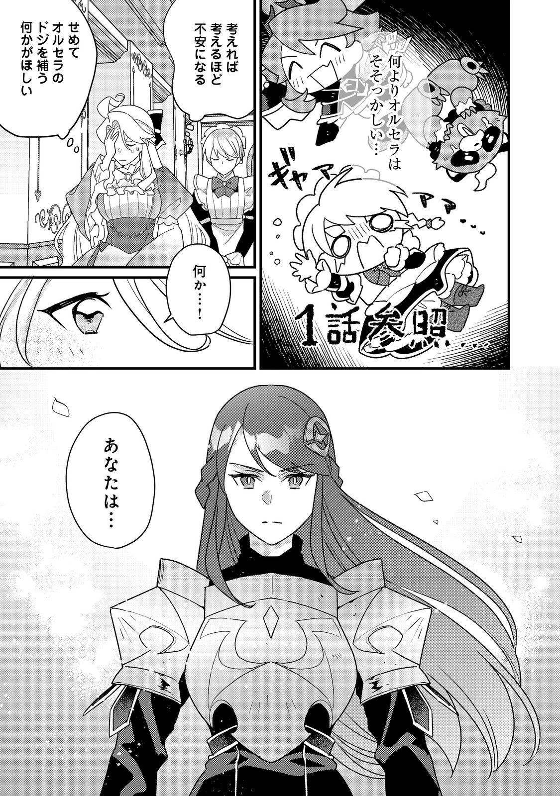 MAIDes─メイデス─メイド、地獄の戦場に転送される。固有のゴミ収集魔法で、最弱クラスのまま人類最強に。@COMIC 第15話 - 9