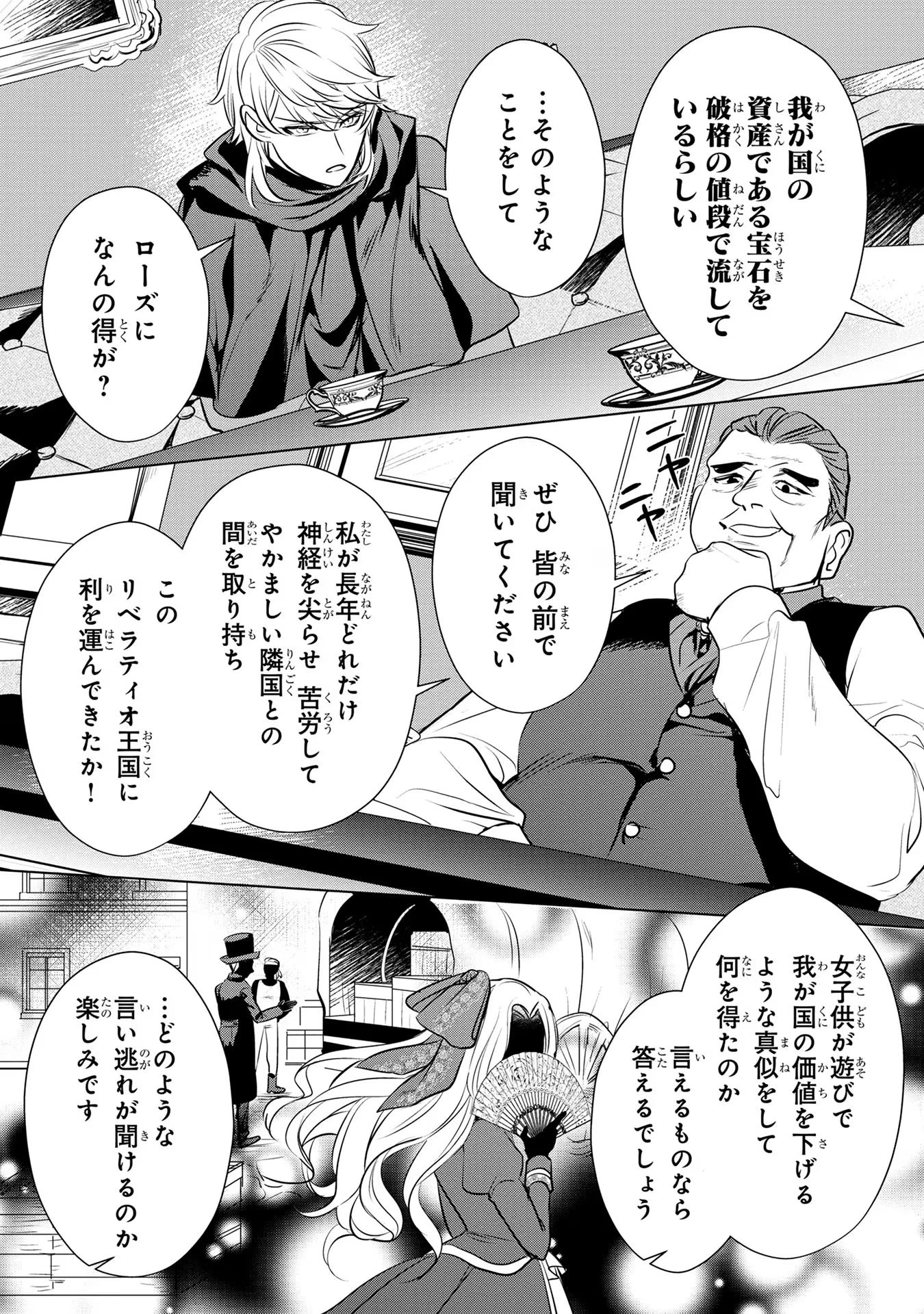 婚約者が浮気しているようなんですけど私は流行りの悪役令嬢ってことであってますか？ 第25話 - 10