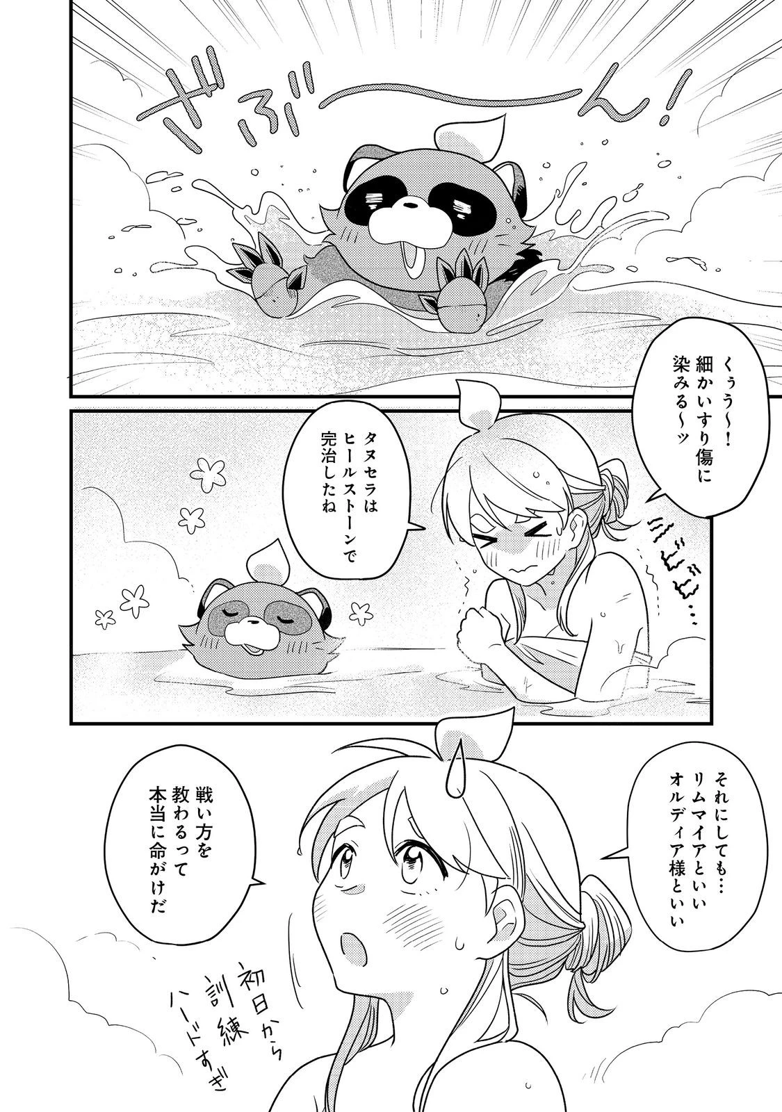 MAIDes─メイデス─メイド、地獄の戦場に転送される。固有のゴミ収集魔法で、最弱クラスのまま人類最強に。@COMIC 第15話 - 10