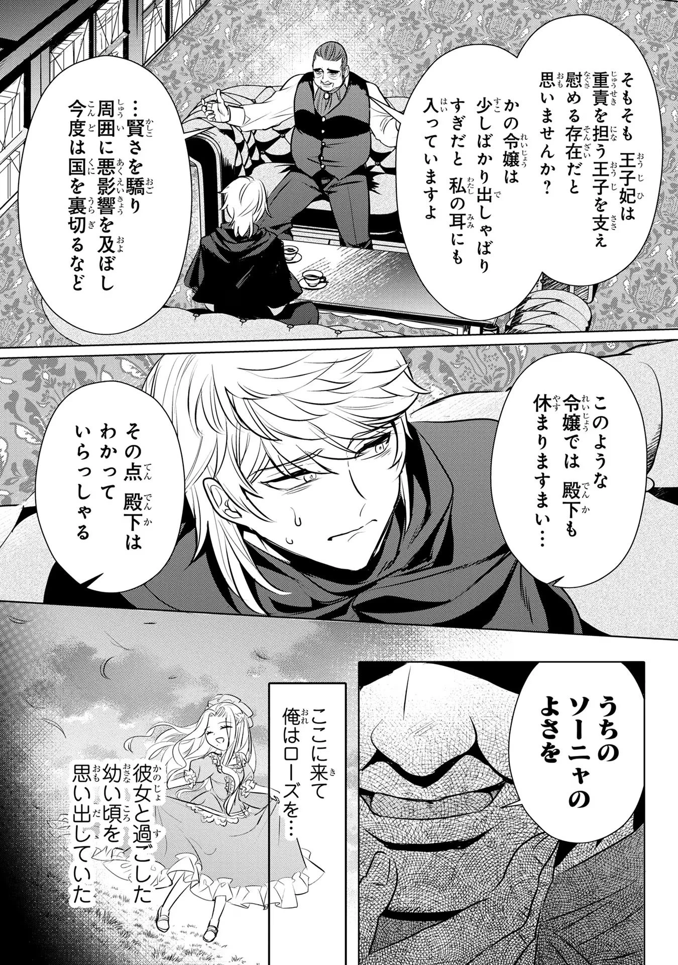 婚約者が浮気しているようなんですけど私は流行りの悪役令嬢ってことであってますか？ 第25話 - 11