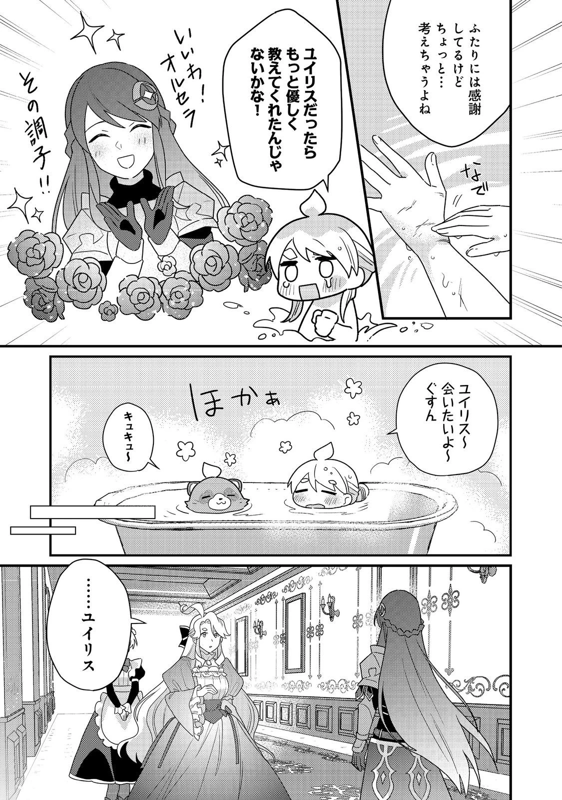 MAIDes─メイデス─メイド、地獄の戦場に転送される。固有のゴミ収集魔法で、最弱クラスのまま人類最強に。@COMIC 第15話 - 11