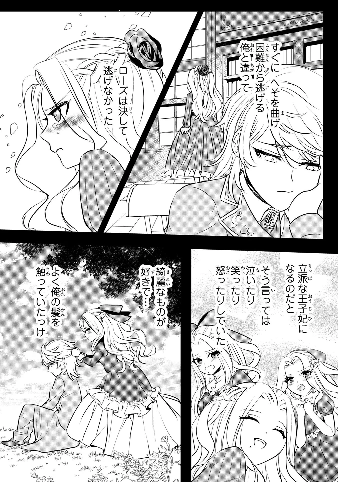 婚約者が浮気しているようなんですけど私は流行りの悪役令嬢ってことであってますか？ 第25話 - 12