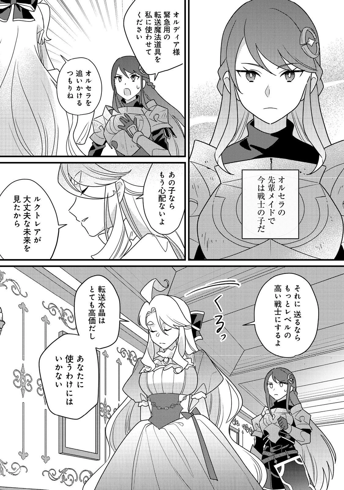 MAIDes─メイデス─メイド、地獄の戦場に転送される。固有のゴミ収集魔法で、最弱クラスのまま人類最強に。@COMIC 第15話 - 12