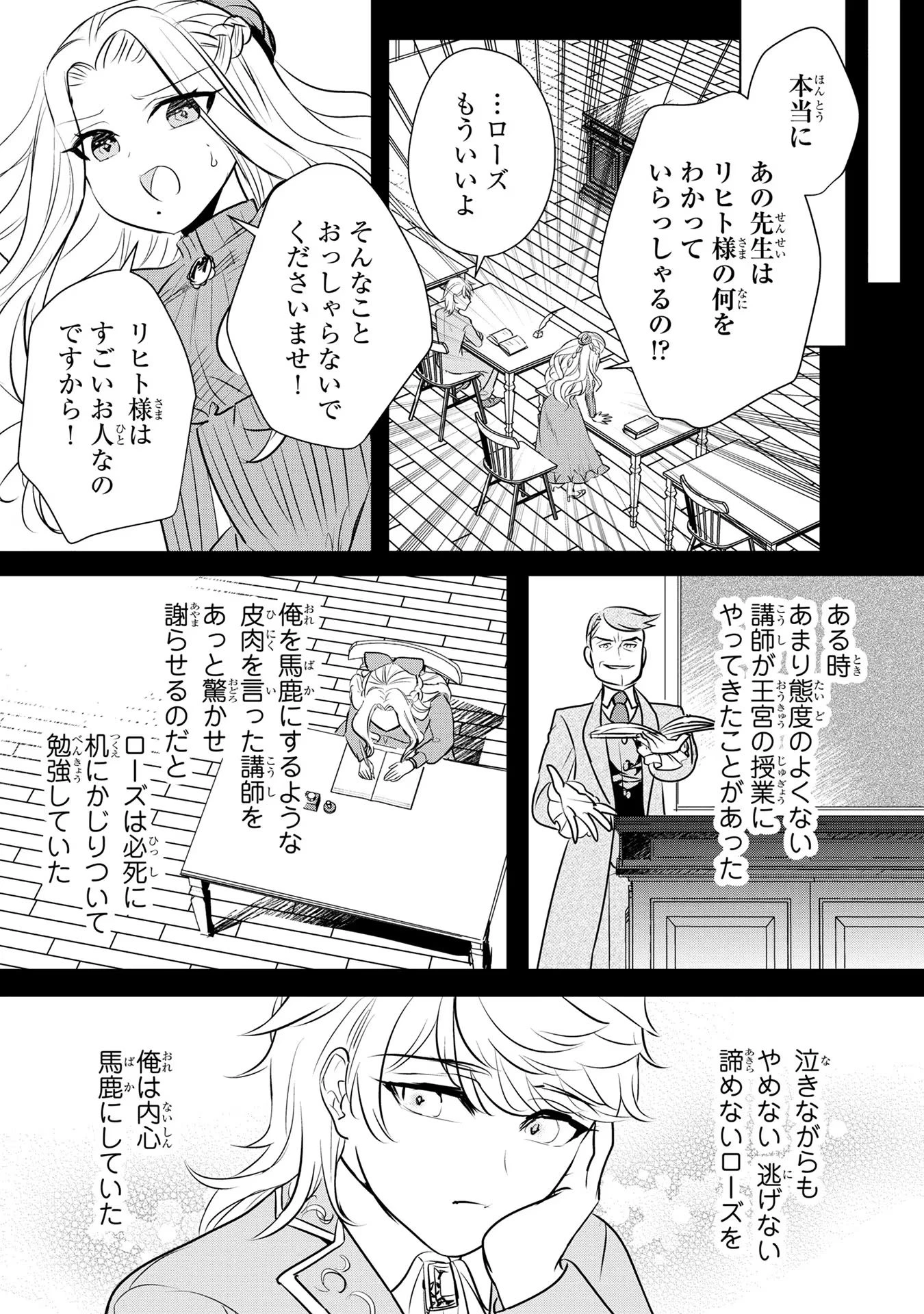 婚約者が浮気しているようなんですけど私は流行りの悪役令嬢ってことであってますか？ 第25話 - 13