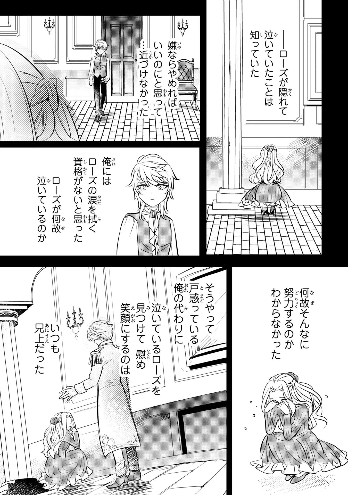 婚約者が浮気しているようなんですけど私は流行りの悪役令嬢ってことであってますか？ 第25話 - 14