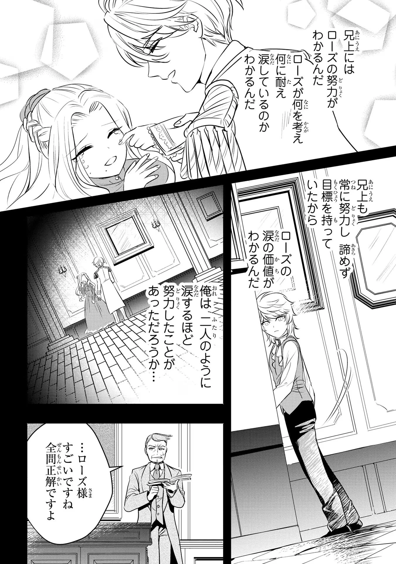 婚約者が浮気しているようなんですけど私は流行りの悪役令嬢ってことであってますか？ 第25話 - 15