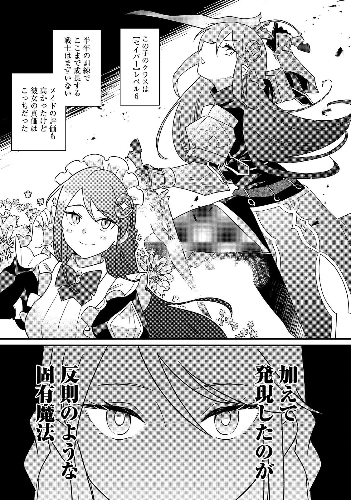 MAIDes─メイデス─メイド、地獄の戦場に転送される。固有のゴミ収集魔法で、最弱クラスのまま人類最強に。@COMIC 第15話 - 15