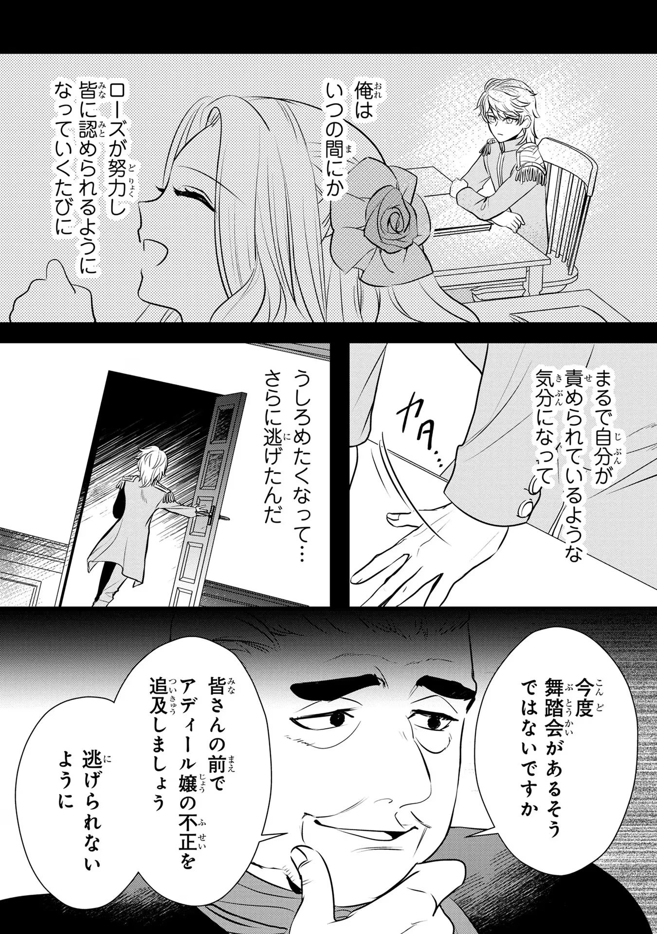 婚約者が浮気しているようなんですけど私は流行りの悪役令嬢ってことであってますか？ 第25話 - 16
