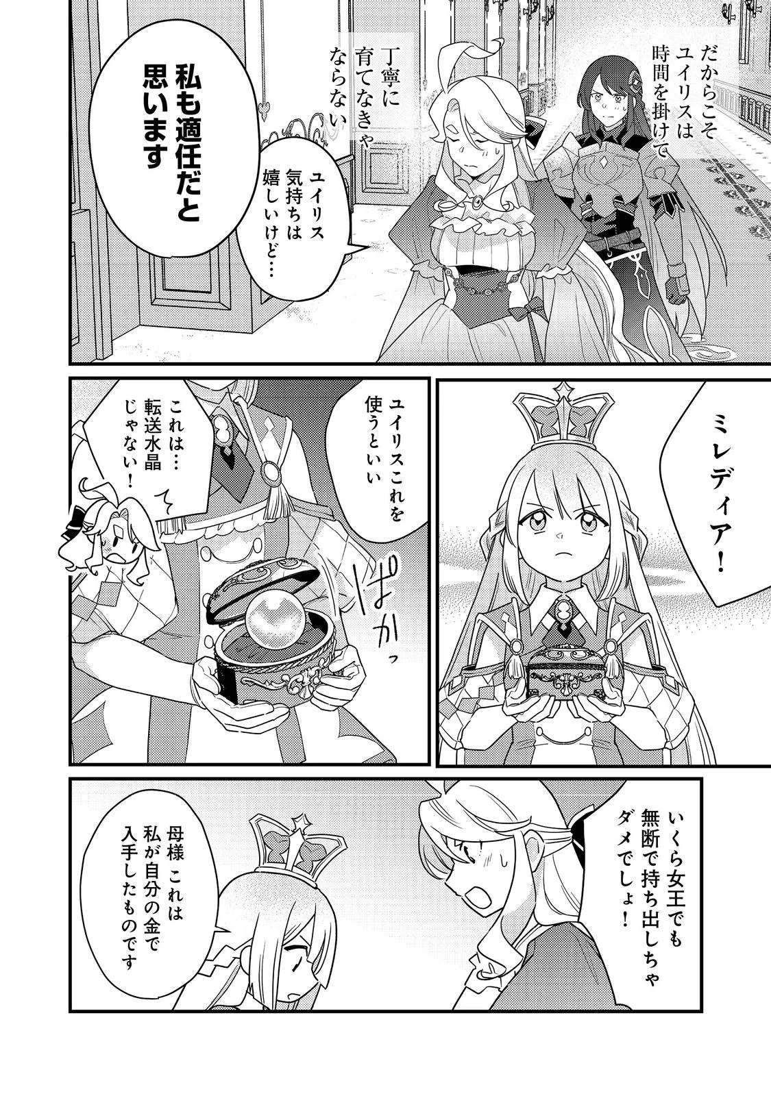 MAIDes─メイデス─メイド、地獄の戦場に転送される。固有のゴミ収集魔法で、最弱クラスのまま人類最強に。@COMIC 第15話 - 16