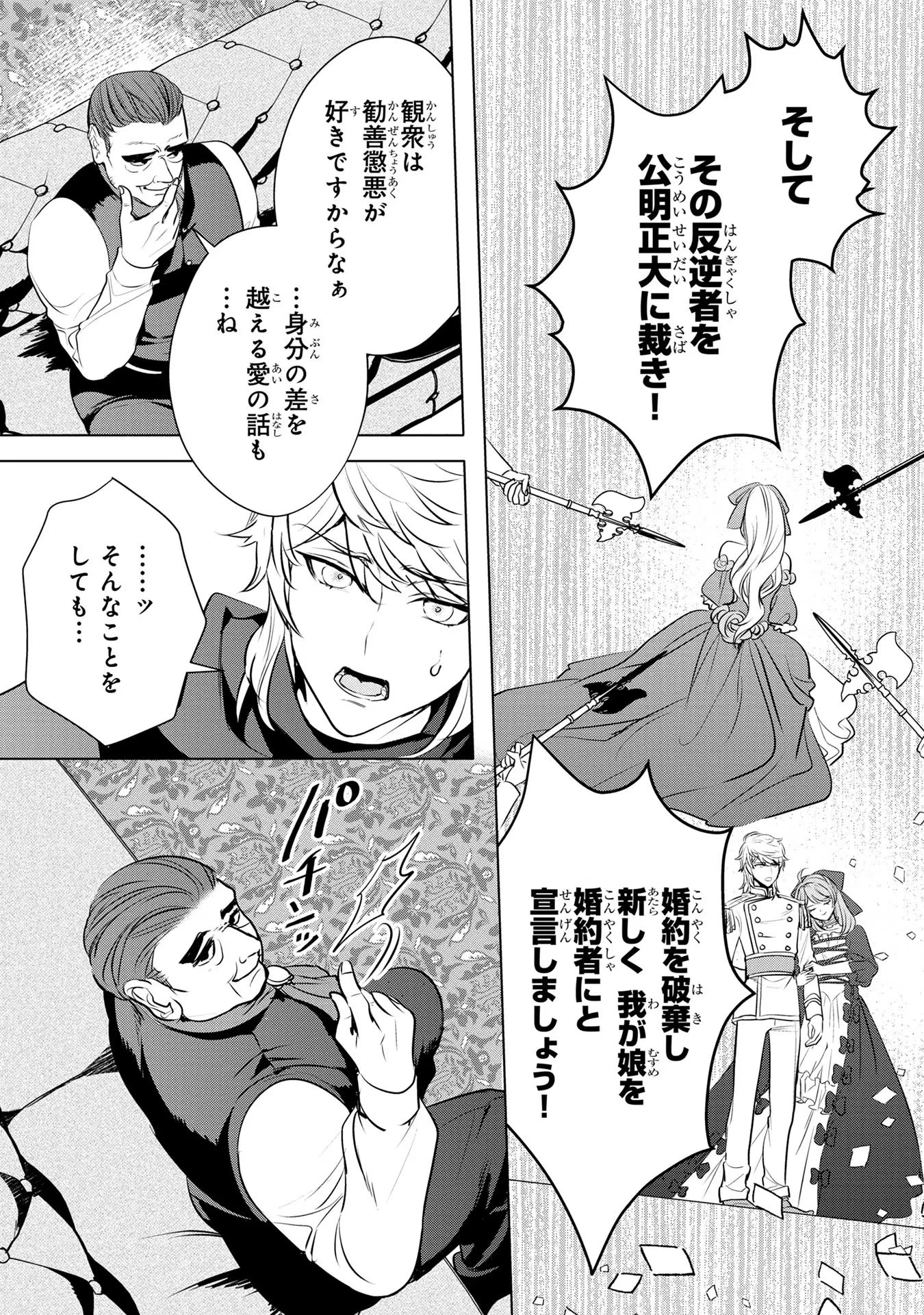 婚約者が浮気しているようなんですけど私は流行りの悪役令嬢ってことであってますか？ 第25話 - 17